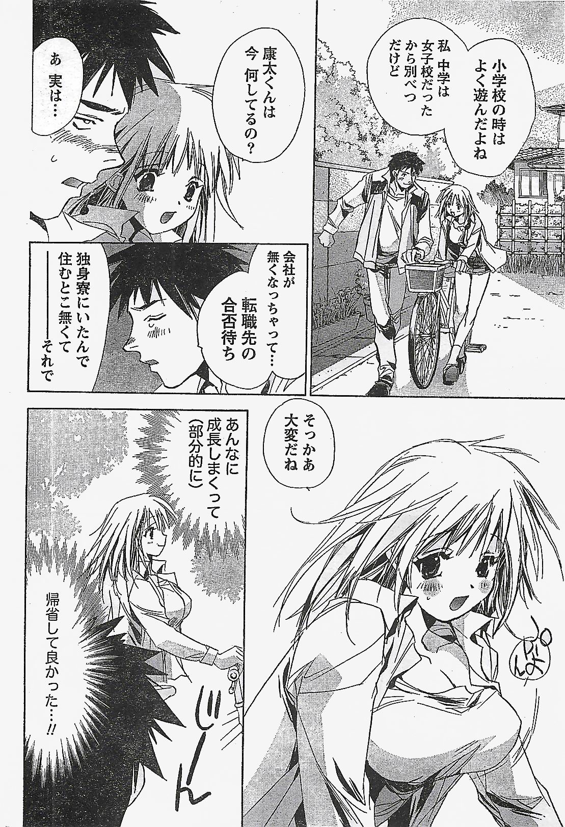 COMIC Doki！2007-04 page 34 full