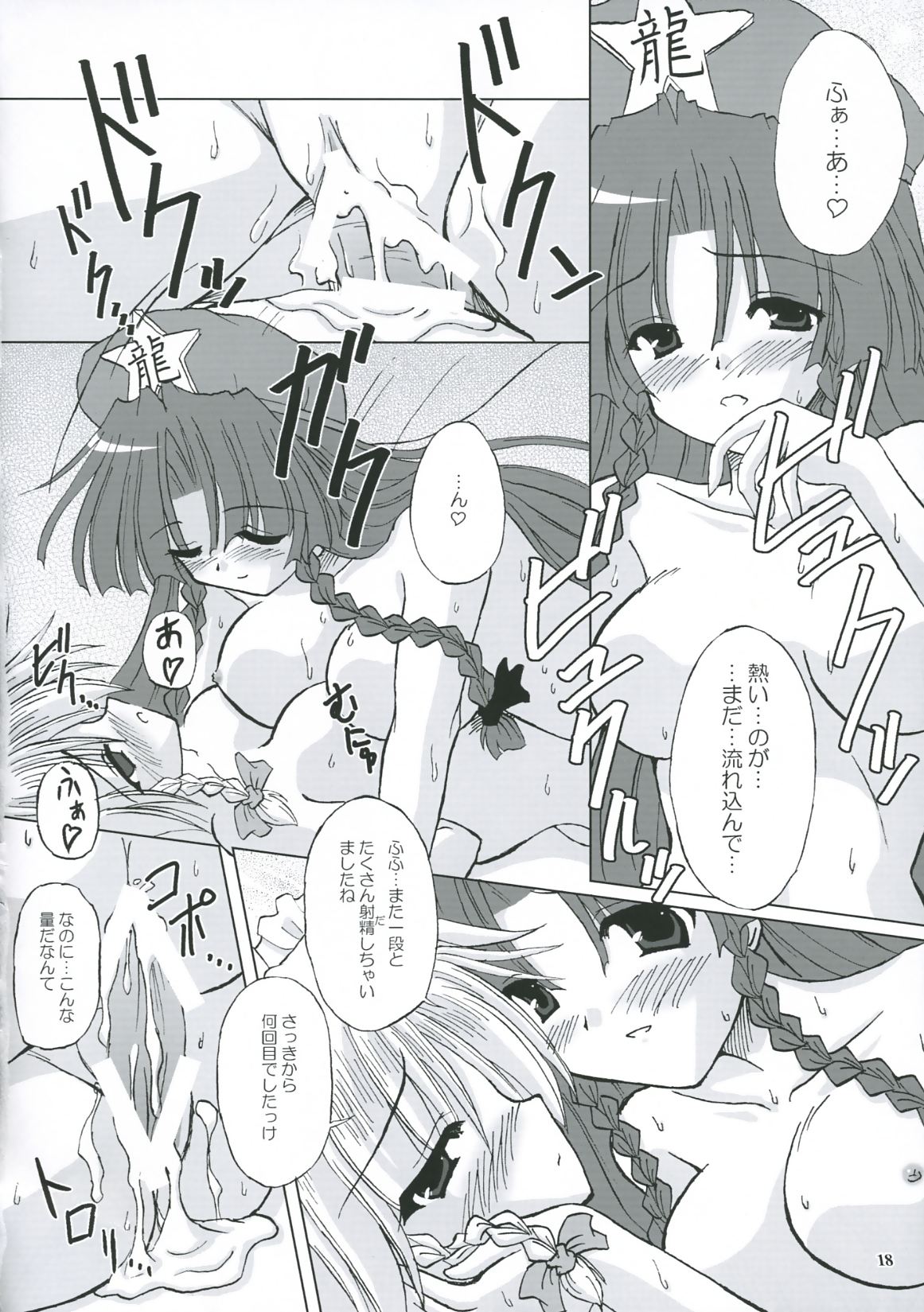 (C69) [Reverse Noise (Yamu)] Secret addition Kouhen (Touhou Project) page 17 full