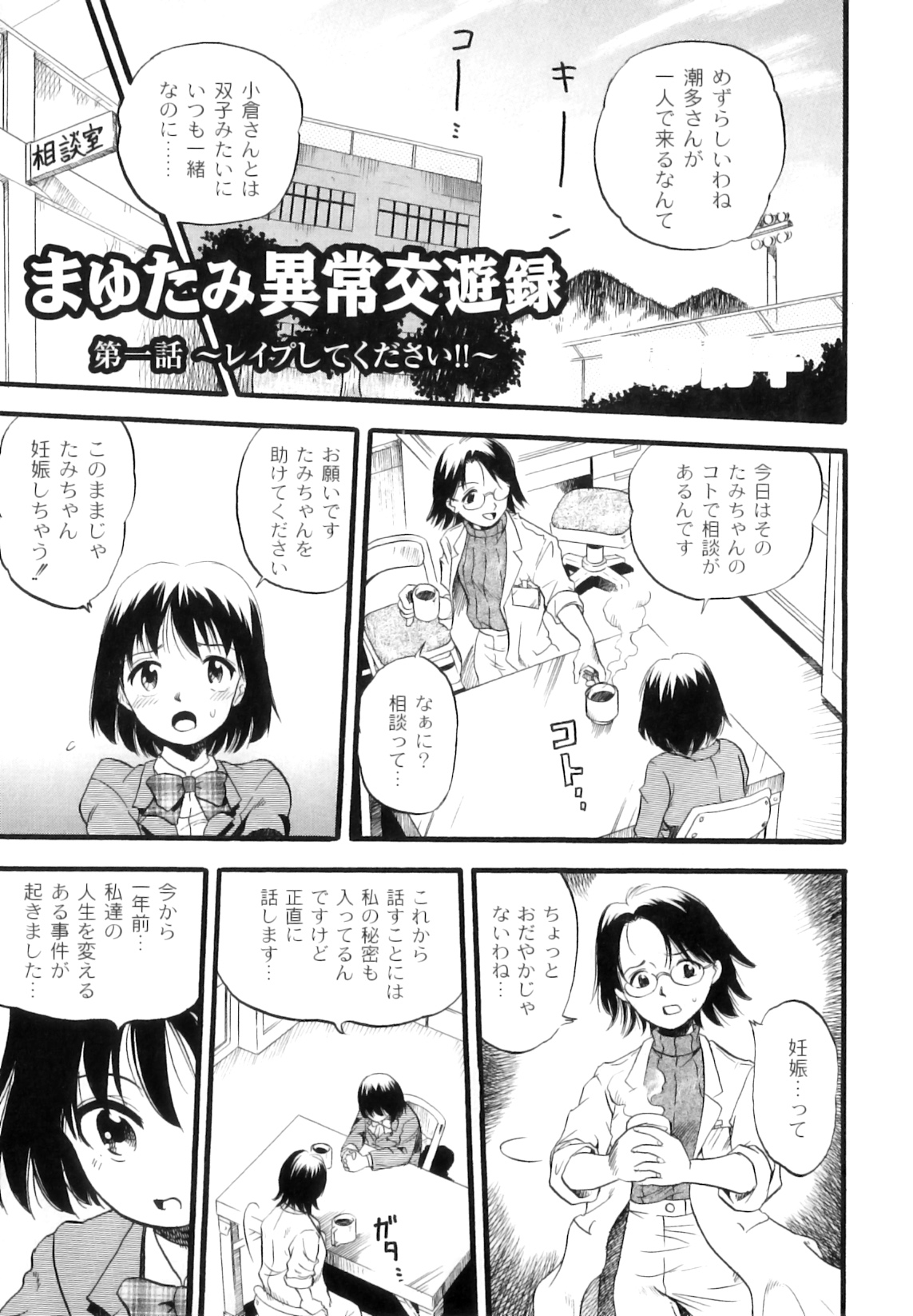[Kurita Yuugo] Mayu-Tami Ijou Kouyuu Roku page 8 full