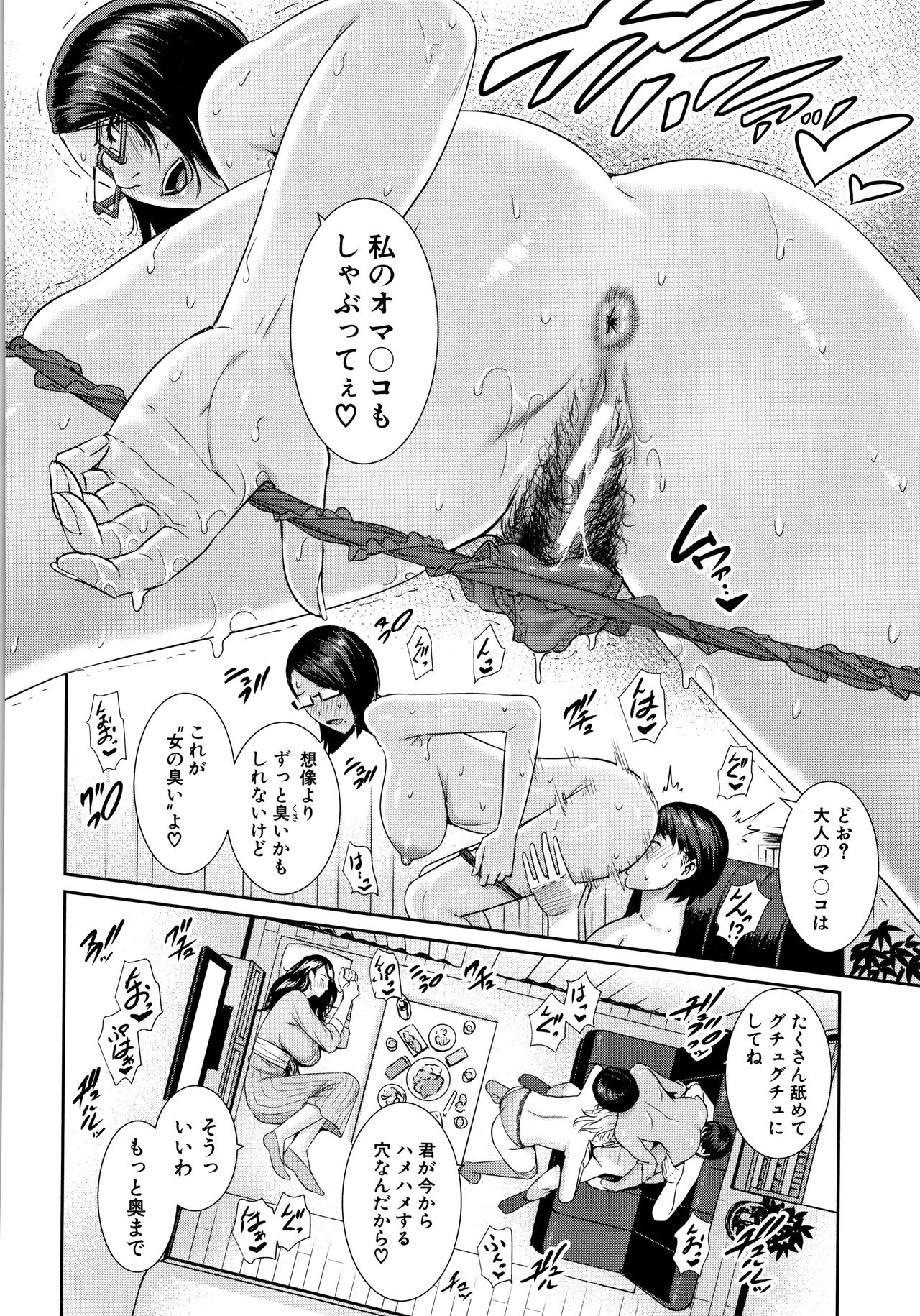 [gonza] Kaa-san to Sex ni Oboreru - Drowning in Sex With Mom page 73 full