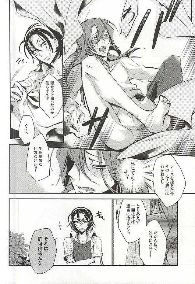 (Zenkai Cadence 5) [Contrast, High (Himiya)] Makishima Yuusuke wa Sore o Gaman Dekinai. (Yowamushi Pedal) page 18 full