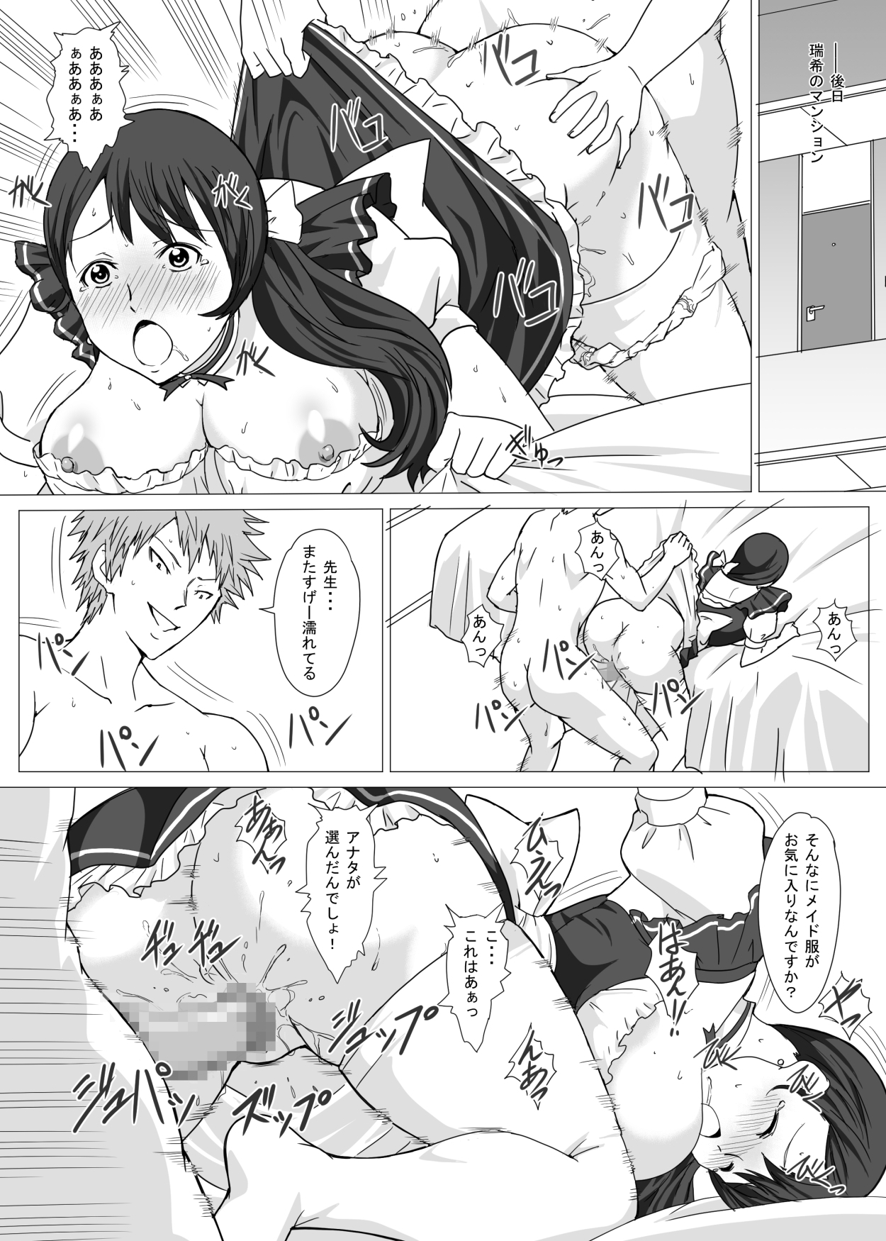 [Pairesshu] Seifuku sensei no natsu page 28 full