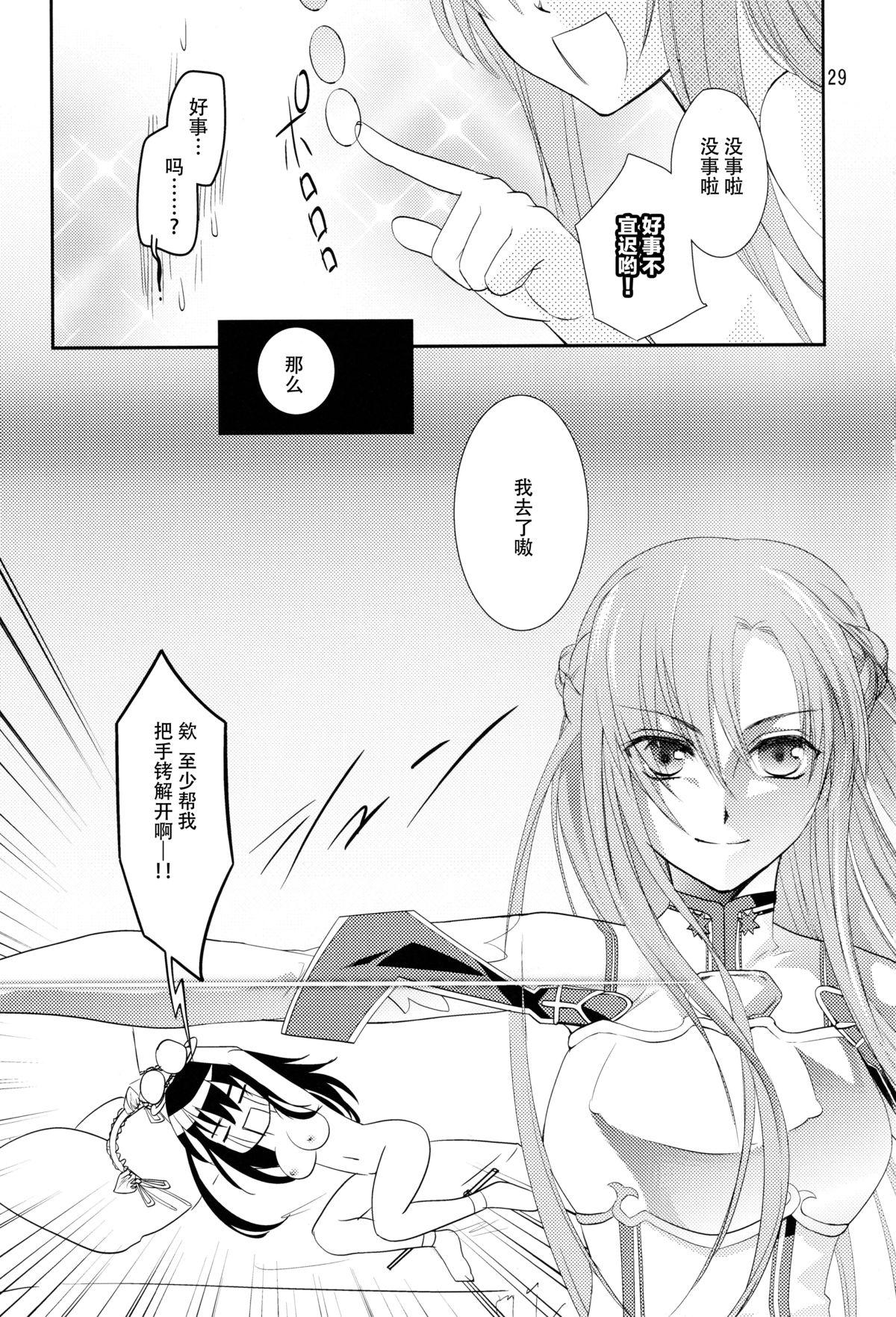 [Shiratama Nikukyu] Kirito-kun no Shiroku Betatsuku nani ka (Sword Art Online) [Chinese] [脸肿汉化组] [2014-08] page 27 full