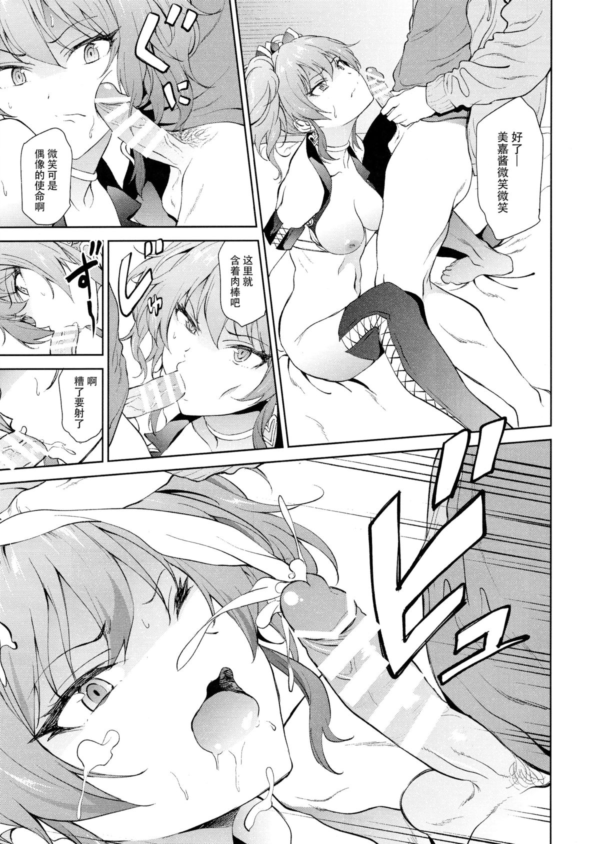 (C89) [EXTENDED PART (Endo Yoshiki)] Moto Charisma JK Model Jougasaki Mika AV Debut!! (THE IDOLM@STER CINDERELLA GIRLS) [Chinese] [脸肿汉化组] page 7 full