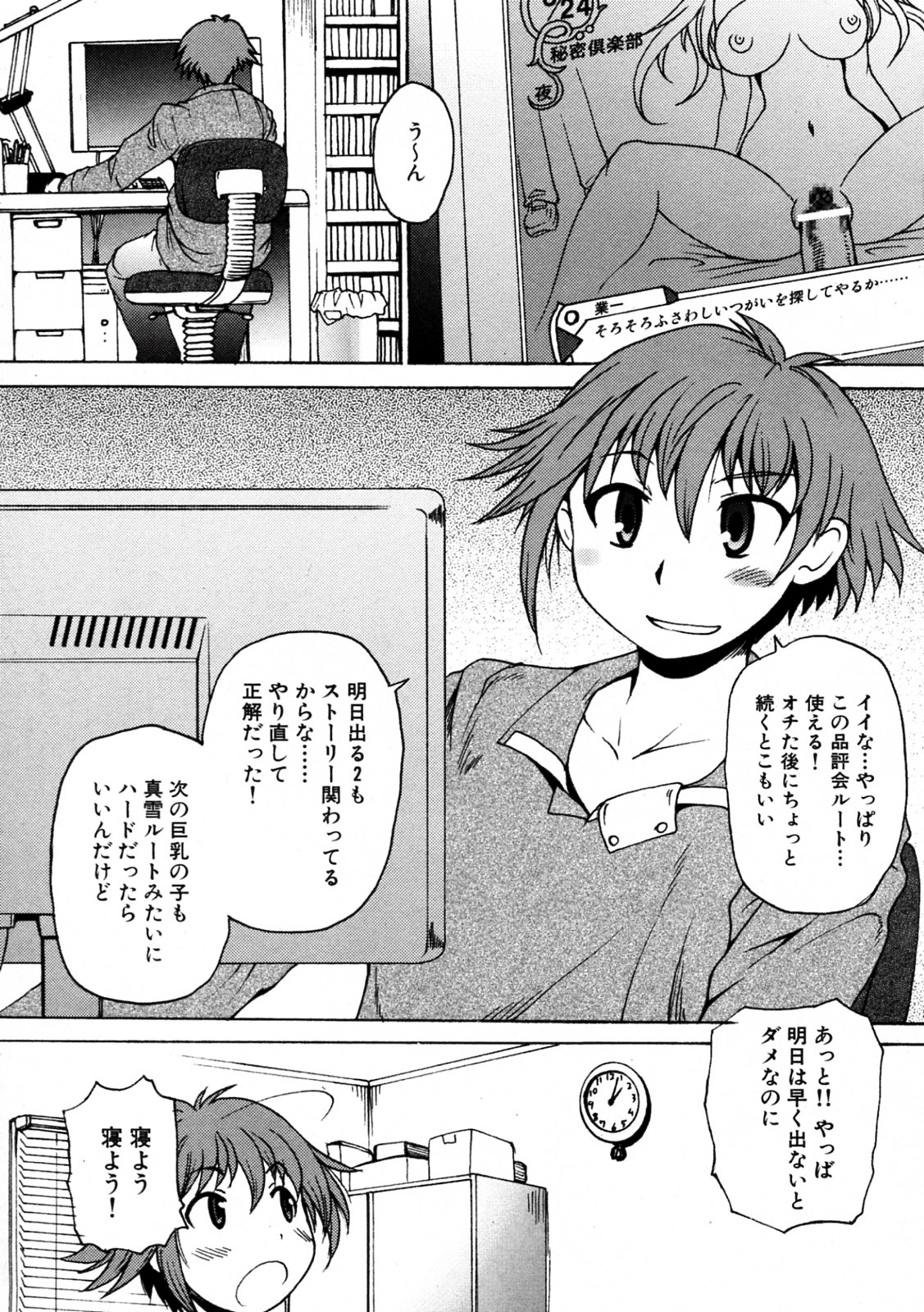 [Shimanto Yo-ta / Shimanto Youta (Shimanto Seiryuu)] Kamisaki Karen ni Meirei nasai! Ch.01-02 page 5 full