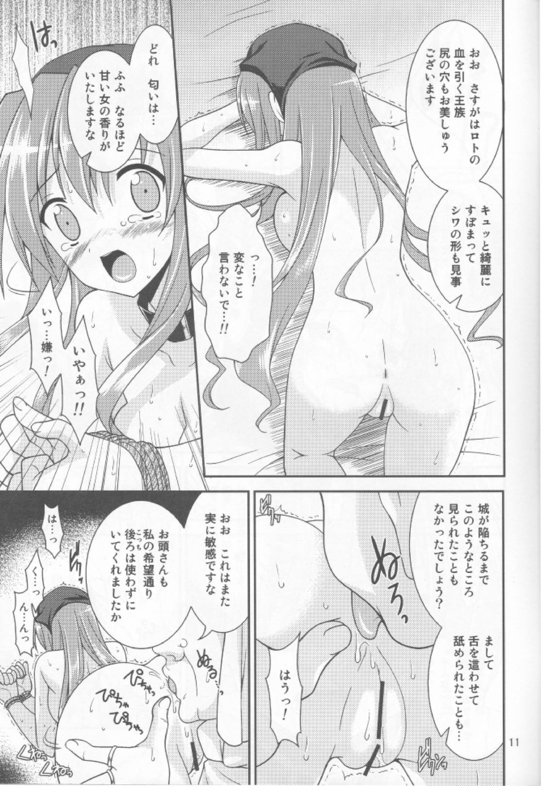 (COMIC1☆4) [Sorairo March (Narusawa Sora)] & Stateless Girl (Dragon Quest II) page 10 full