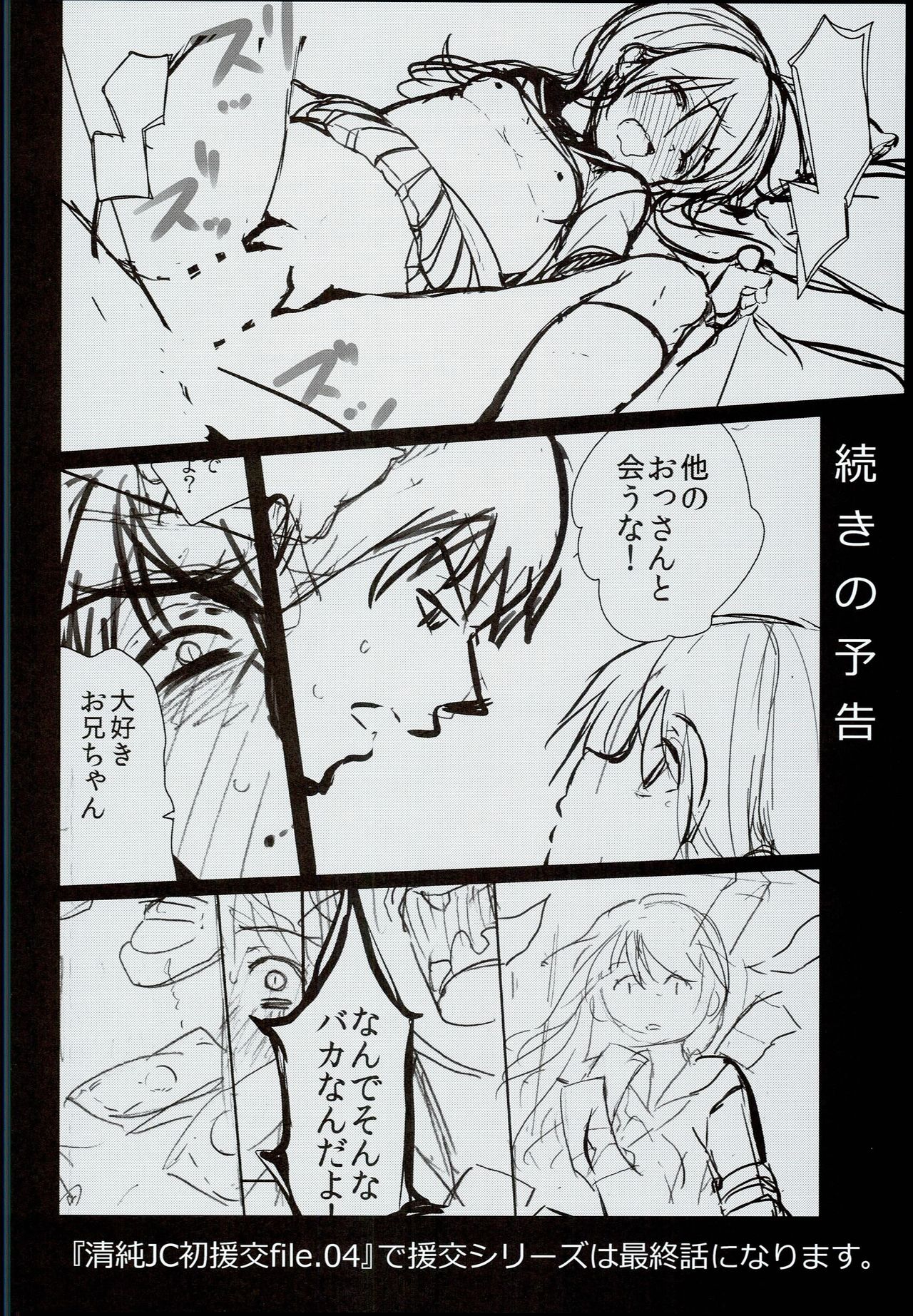 (C90) [Chocolate Lv.5 (Dynamite moca)] Seijun JC Hatsuenkou file.03 page 26 full