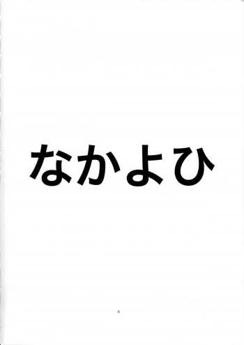(C75) [Nakayohi (Izurumi)] Doll House Vol. 1 (Neon Genesis Evangelion) [English] =LWB= - page 3