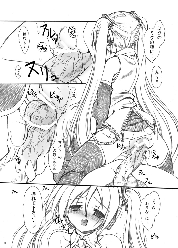 (C73) [FASTEST LAP (MIO)] Miku is trained -I want you to remember.- (Vocaloid) page 8 full