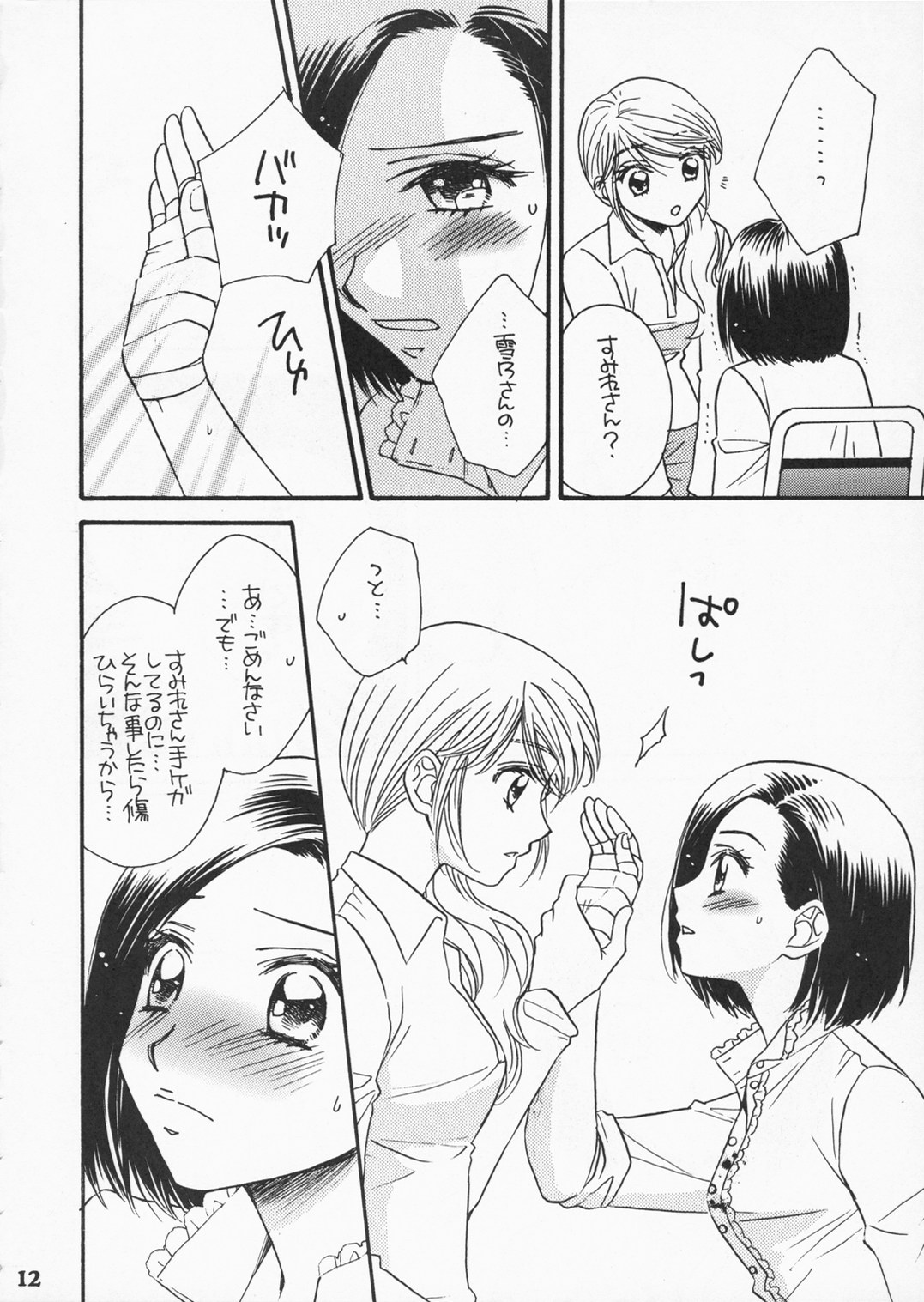 (C71) [MPD (Morinaga Milk)] Koi no Susume (Odoru Daisousasen) page 11 full