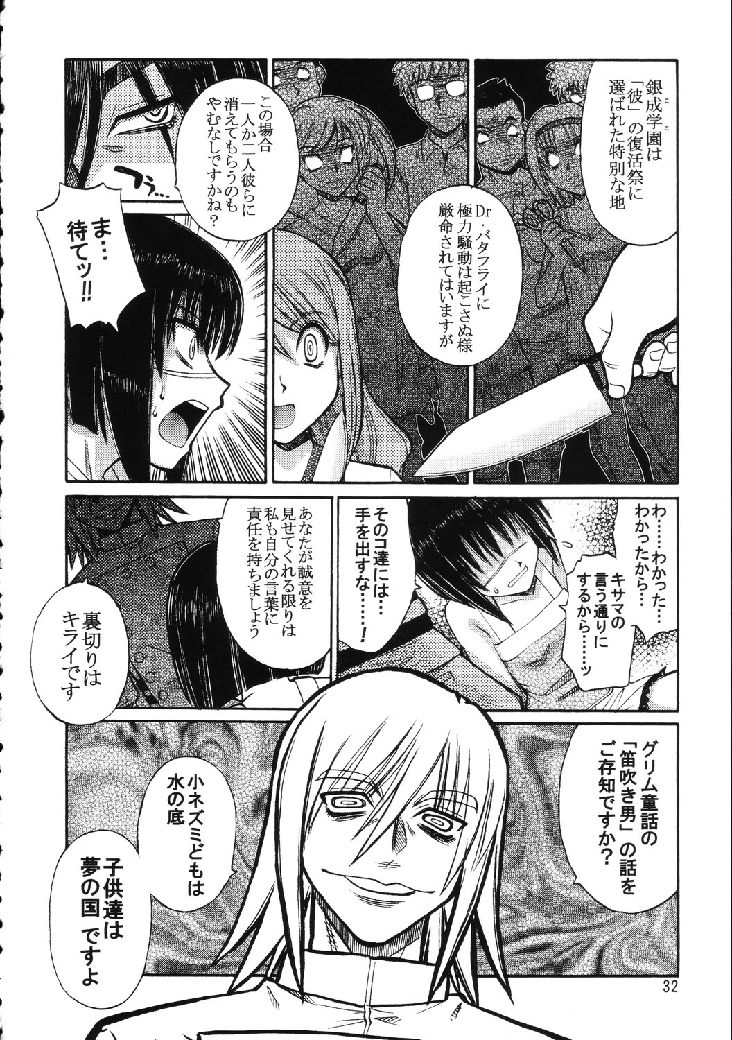 (C67) [Genki Honpo (Daifuku Keiji, Saranoki Chikara)] Tokiko Tsuushin (Busou Renkin) page 31 full