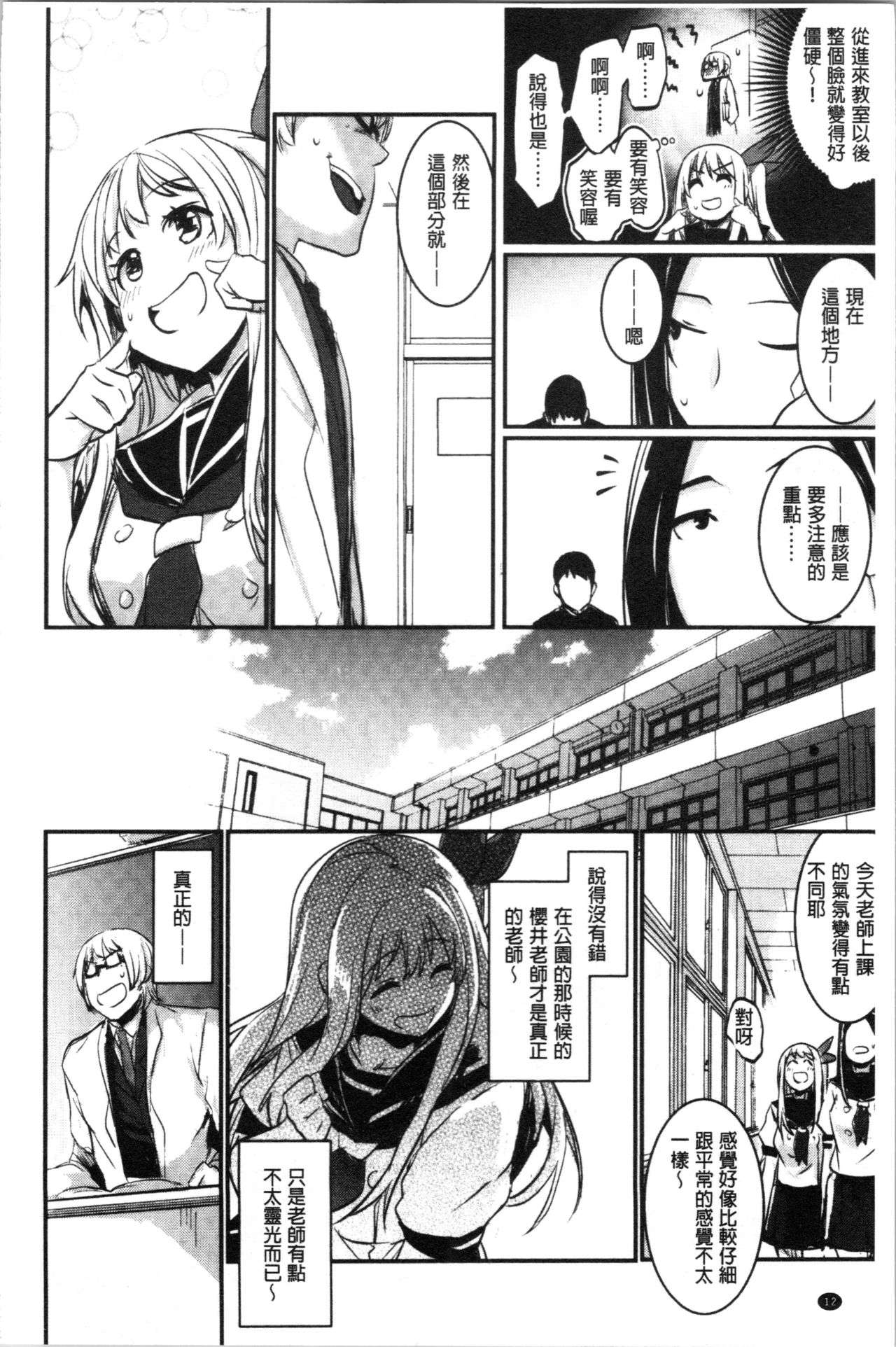 [Hidarite Tarou] Kiss Shite, Sensei. - Kiss me, Teacher [Chinese] page 17 full