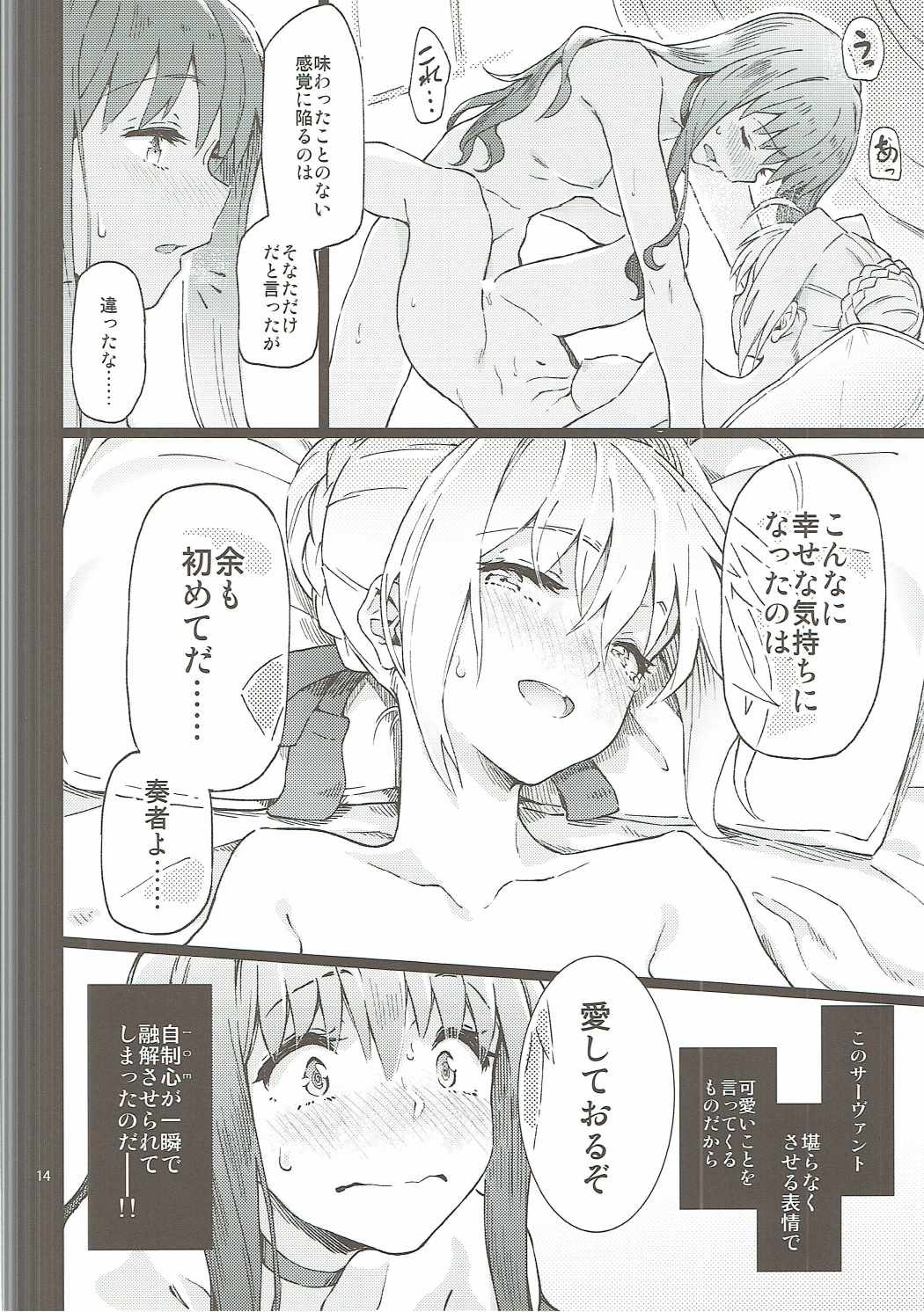 (COMIC1☆11) [Gokusaishiki (Aya Shachou)] Koutei Tokken sEXtella (Fate/EXTELLA) page 15 full