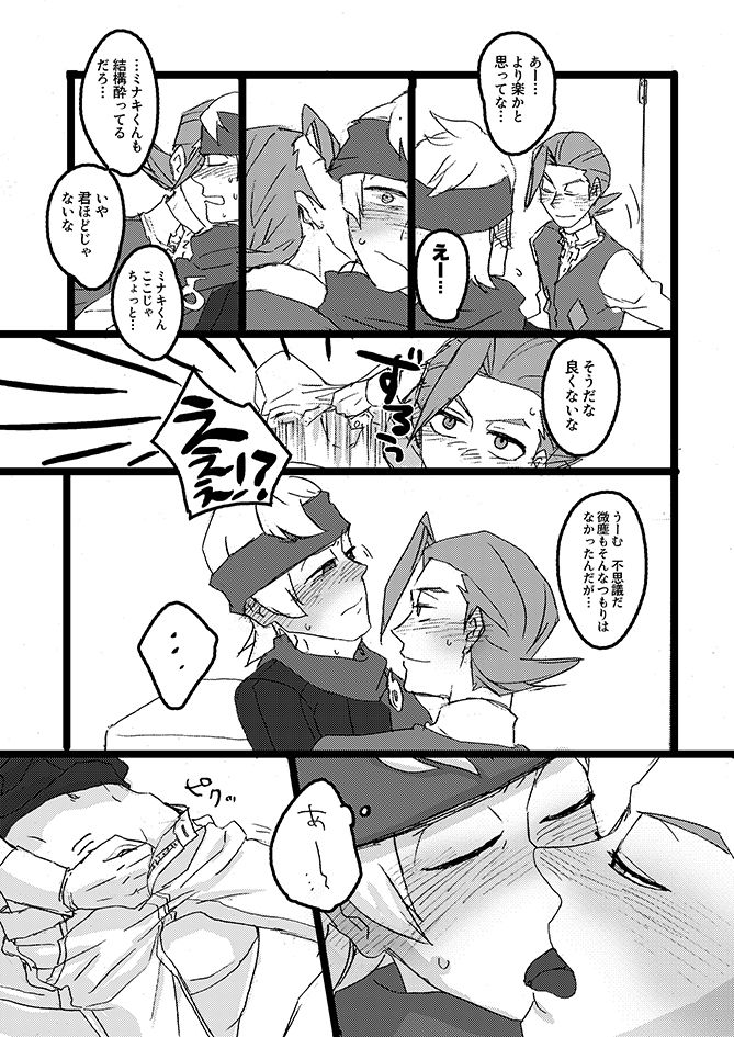 [Inumichi (Karamatsu, Morick)] To-Ten Excitar (Pokémon) page 14 full