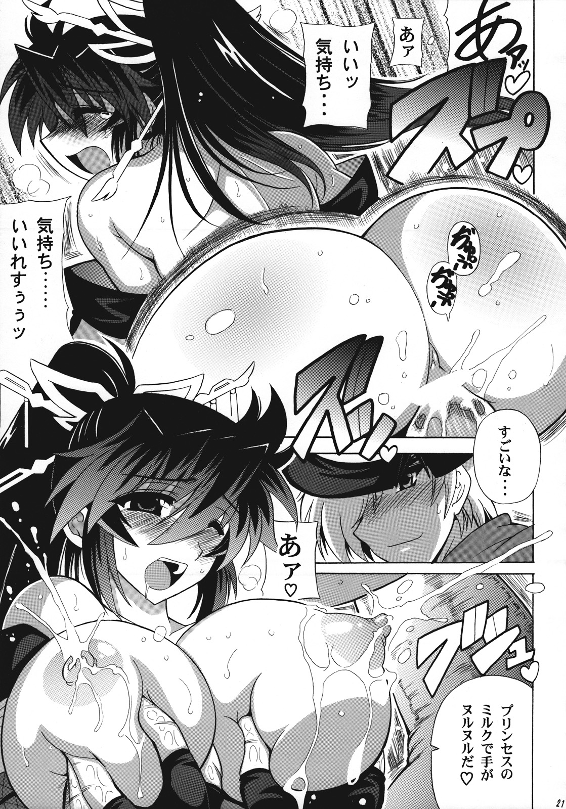 (C74) [Leaz Koubou (Oujano Kaze)] Monzetsu Ichimon (Super Robot Wars OG Saga: Endless Frontier) page 22 full