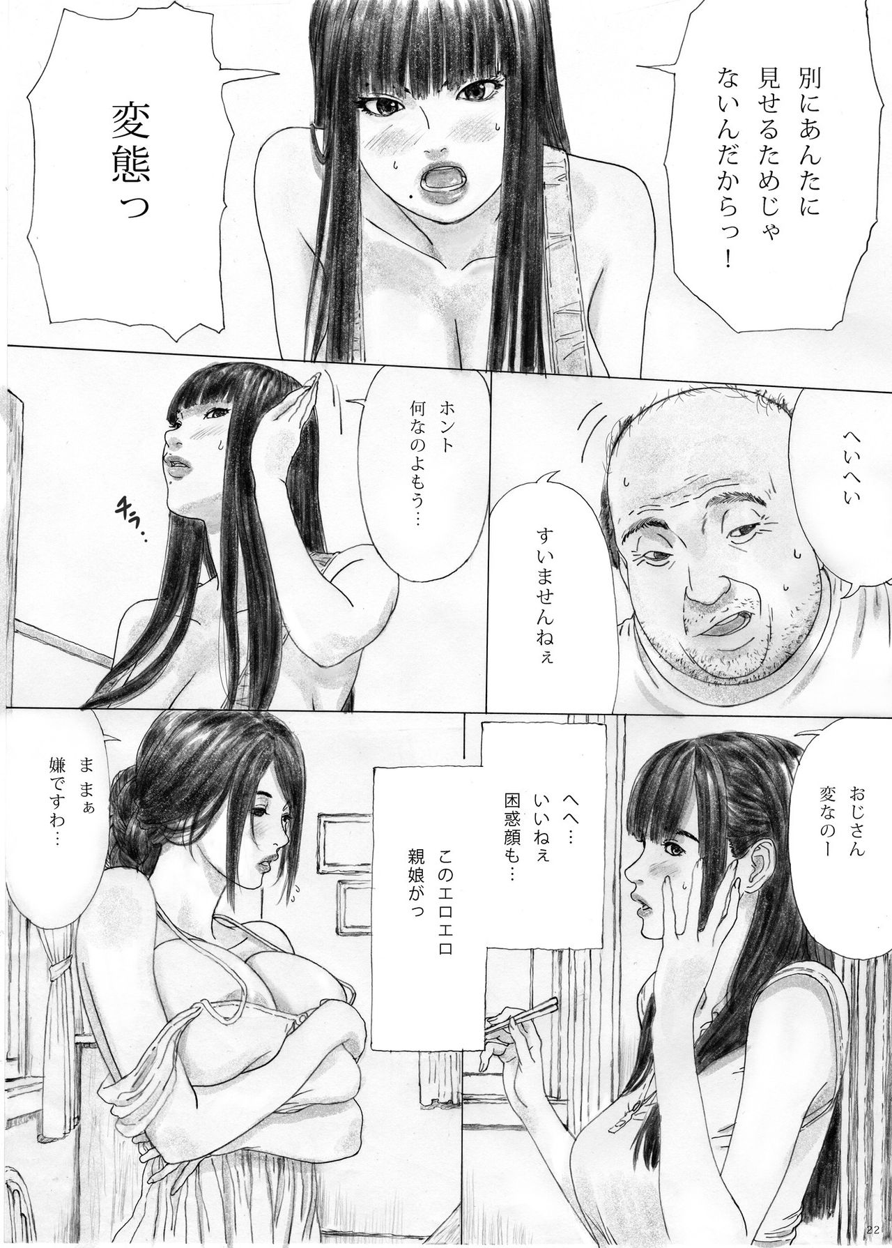 [YAKIYAMA LINE (Kahlua Suzuki)] Inyoku no Sumika 1 [Digital] page 21 full