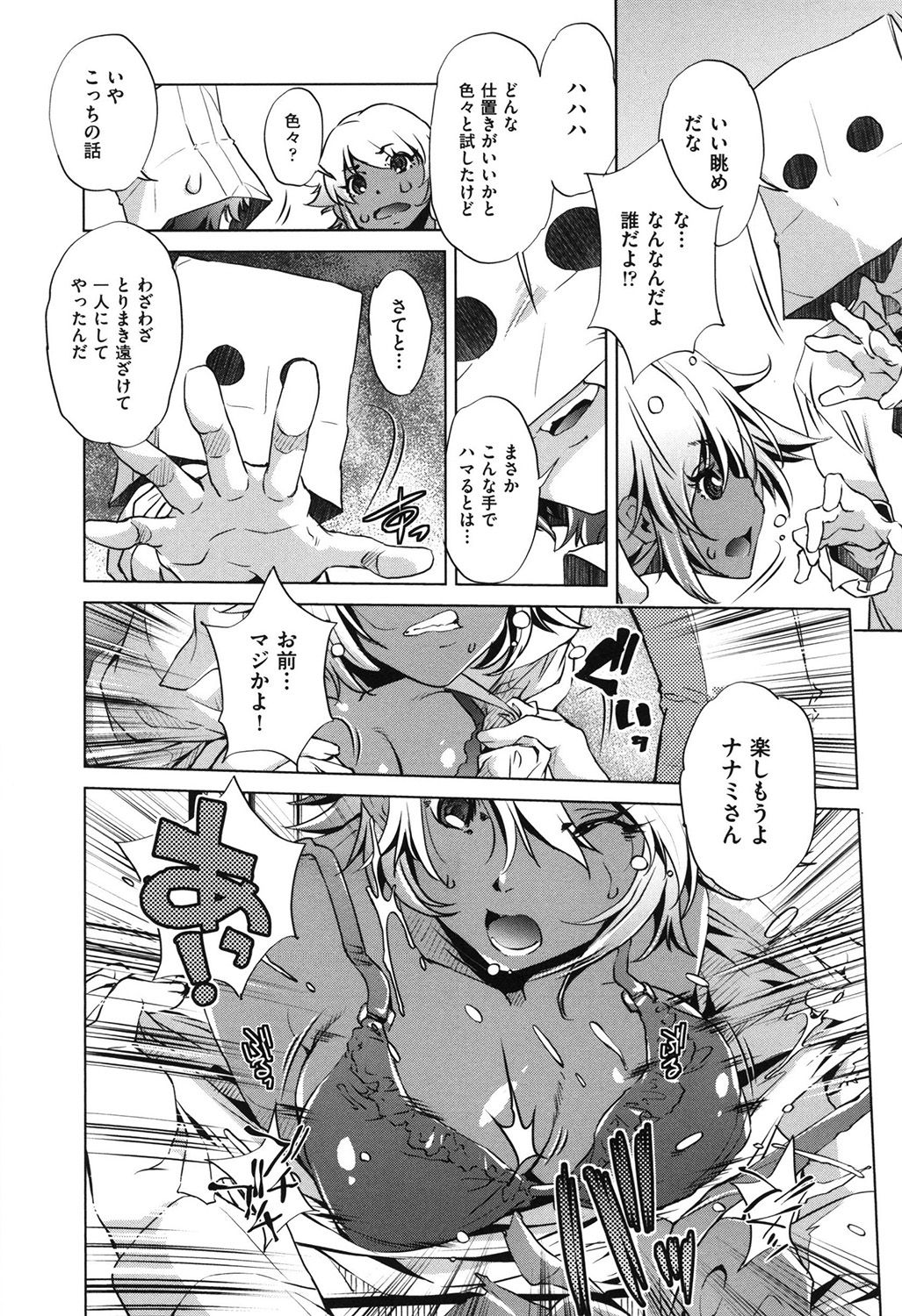 [Ootori Ryuuji] Eroge Master no Ore ga Sanjigen Kouryaku ni Honki o Dashita Ken [Digital] page 70 full