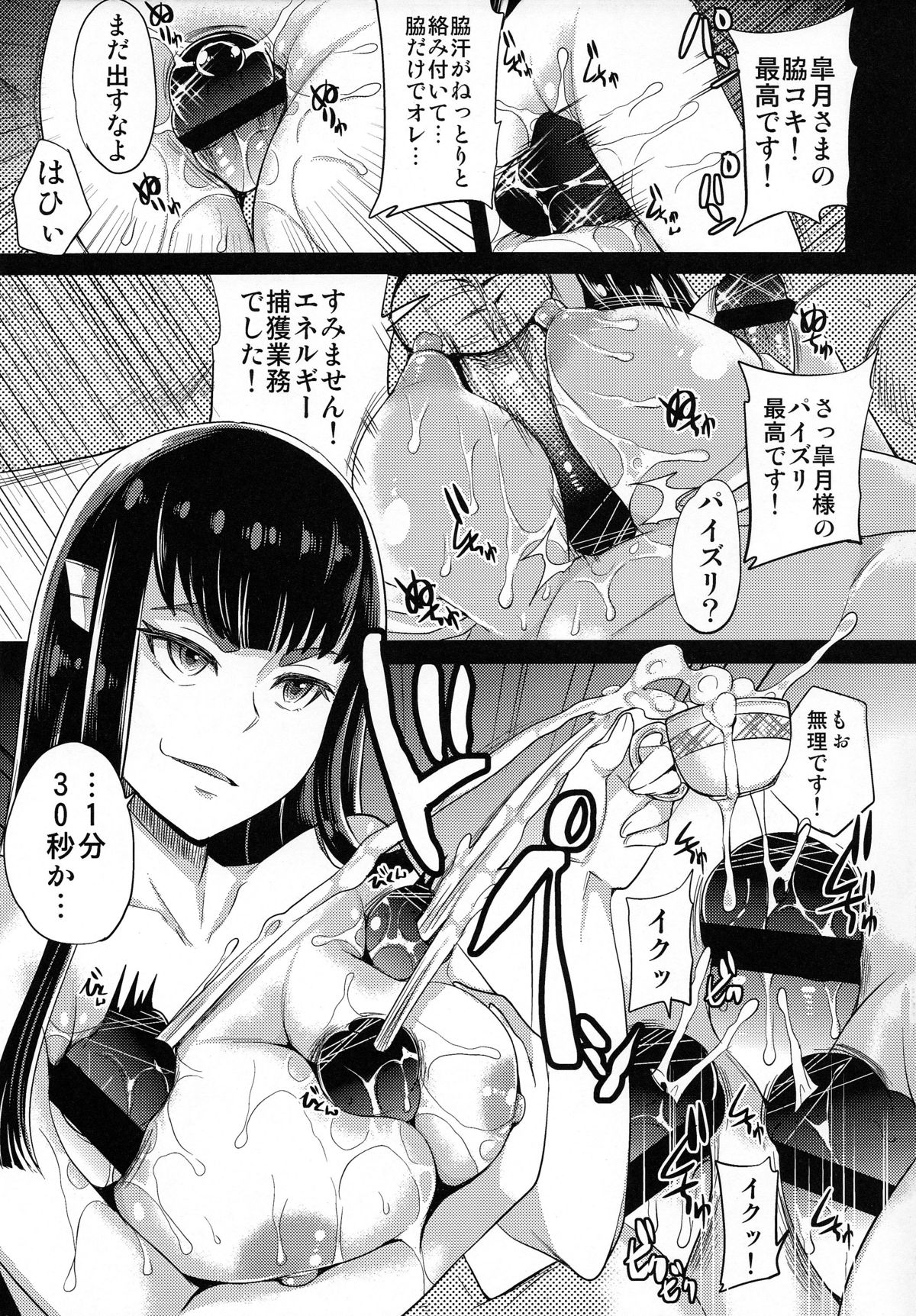 (C85) [Momoiro-Rip (Sugar Milk)] Kyokusei o Sasageyo! (Kill la Kill) page 9 full