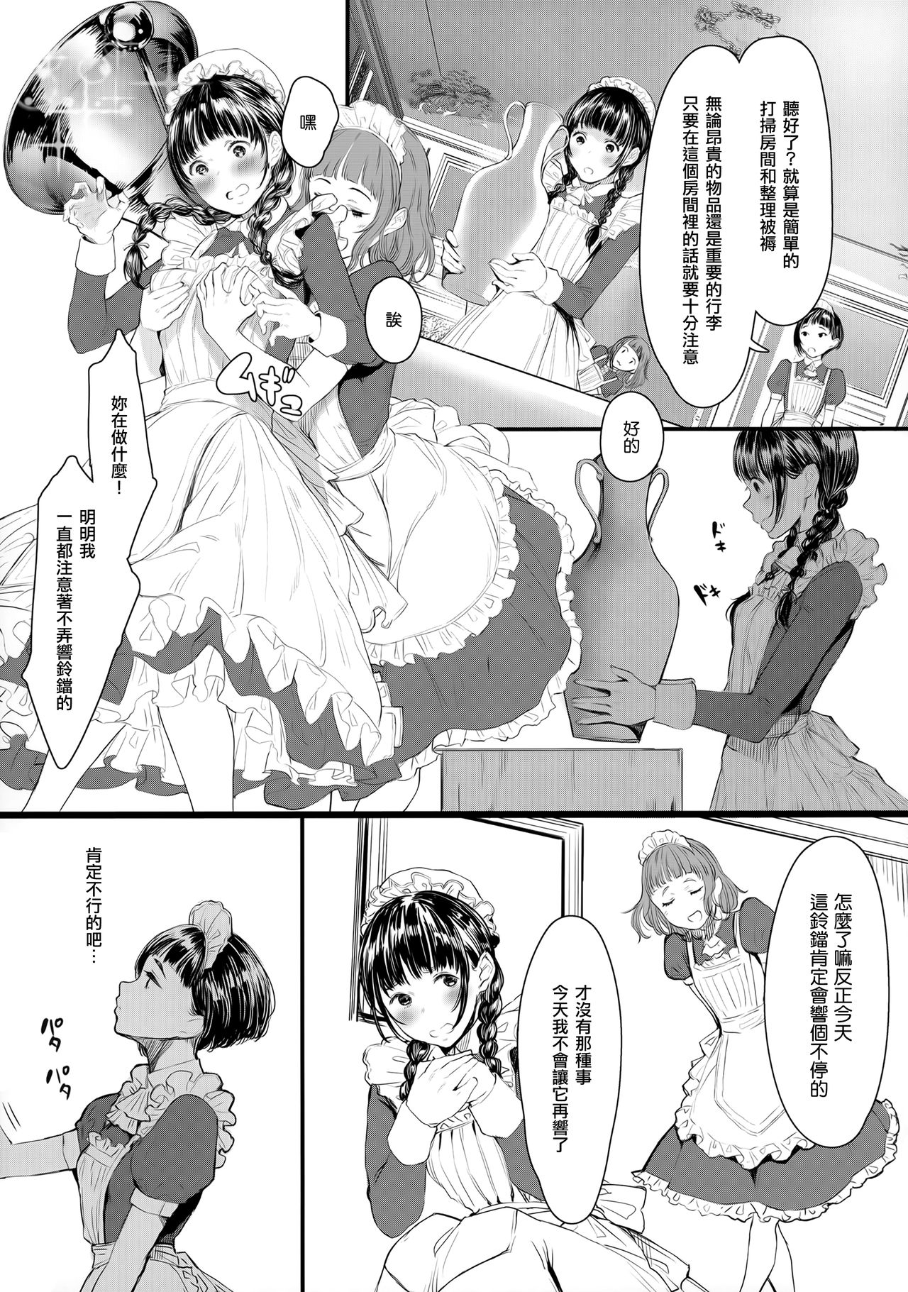 (C96) [Kuragamo (Tukinowagamo)] SWAN MAID ACADEMY [Chinese] [無邪気漢化組] page 7 full