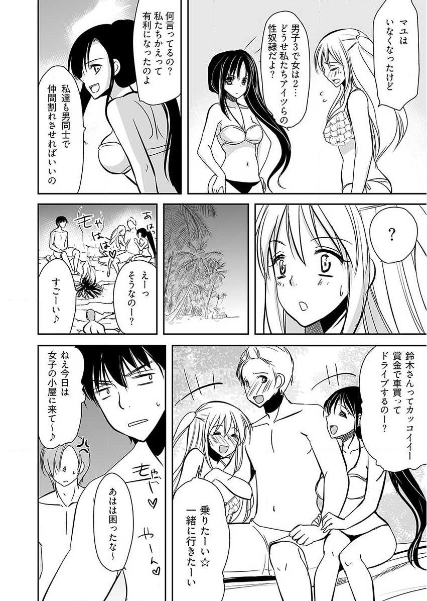 [Dynamite moca] Naburi Shima ~ Koshi ga Kudakeru made Yara reru Onna-tachi ~ Vol.1 page 40 full