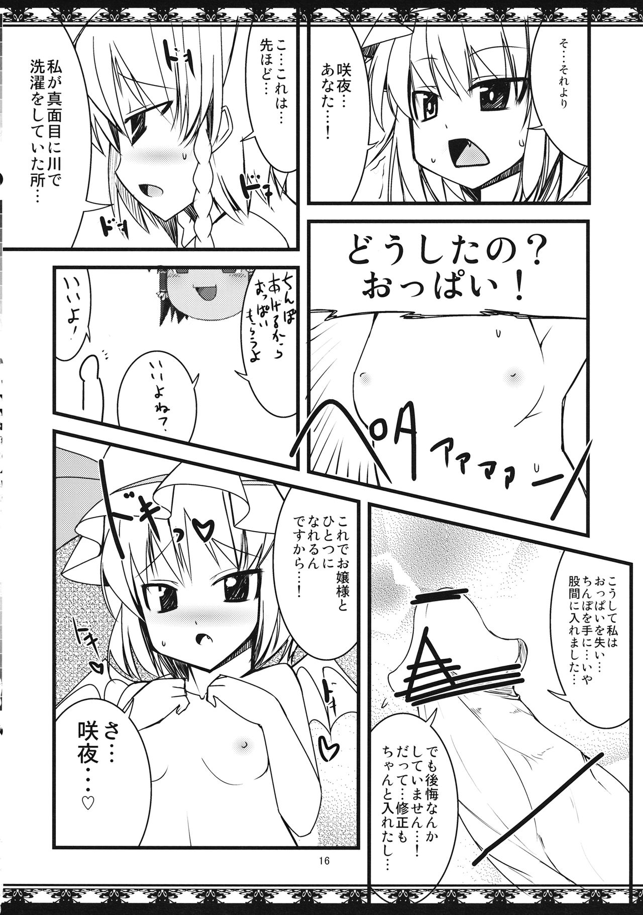 (Reitaisai 8) [Shiinotomoshibitake (Ippongui)] Nugasete Choudai (Touhou Project) page 15 full