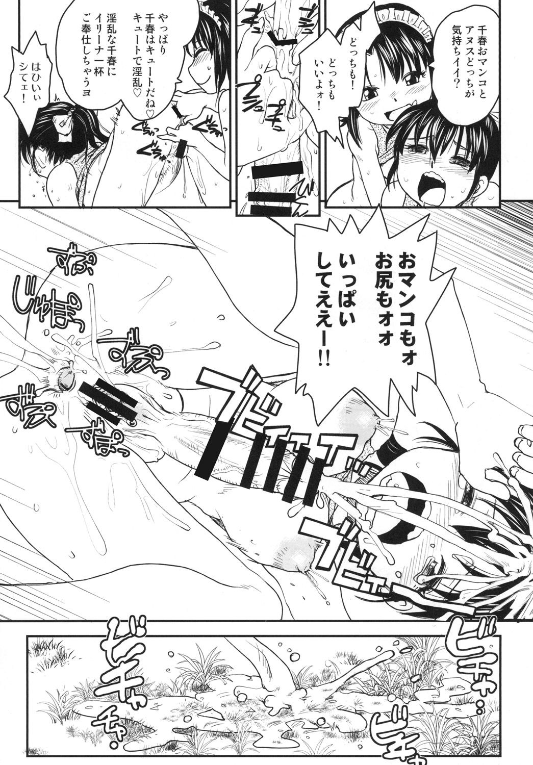 [B5 Doumei (RaTe)] NDG05 (ato) [Digital] page 21 full