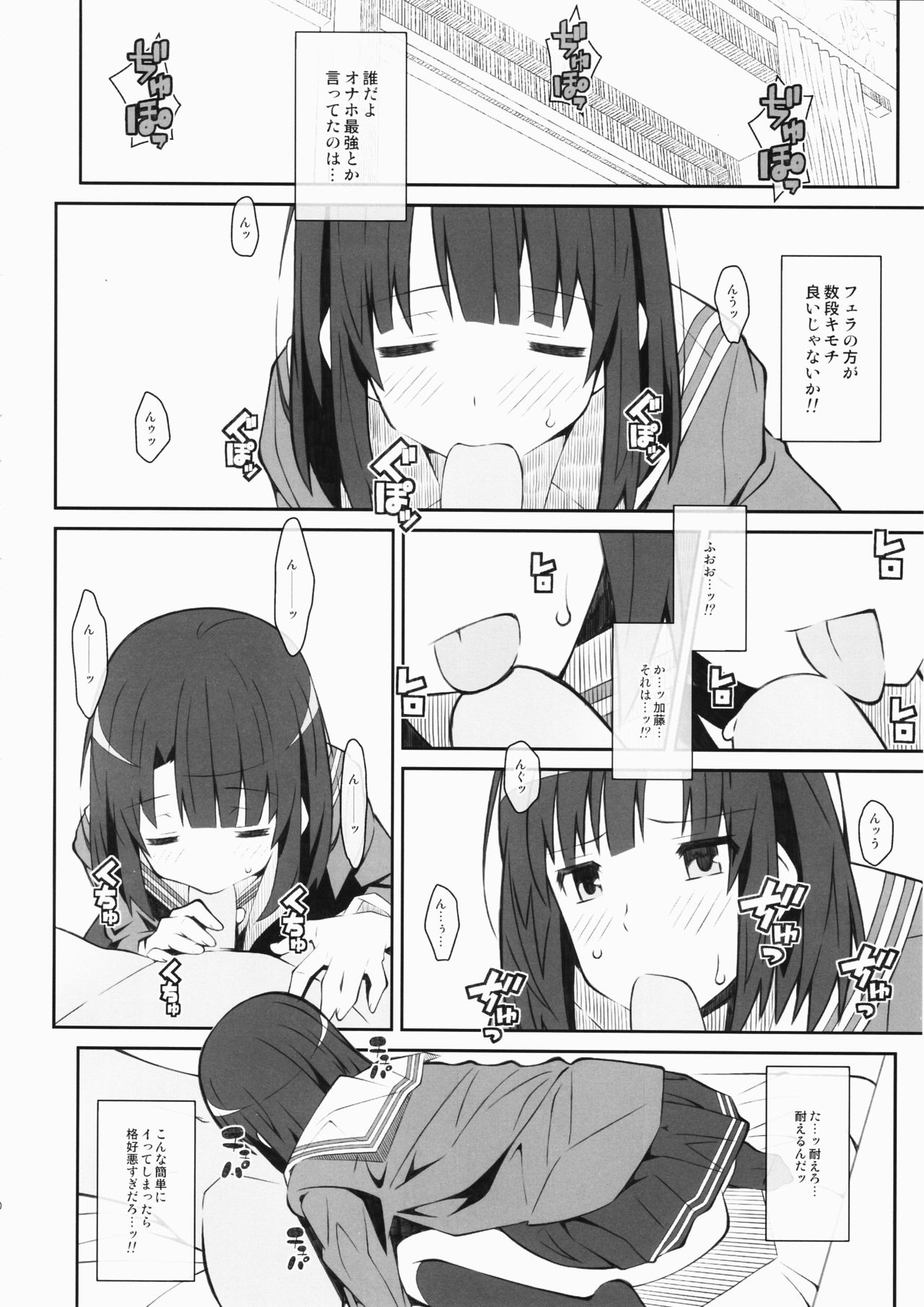 (Puniket 35) [TYPE-57 (Frunbell)] TYPE-37 side-a (Saenai Heroine no Sodatekata) page 9 full