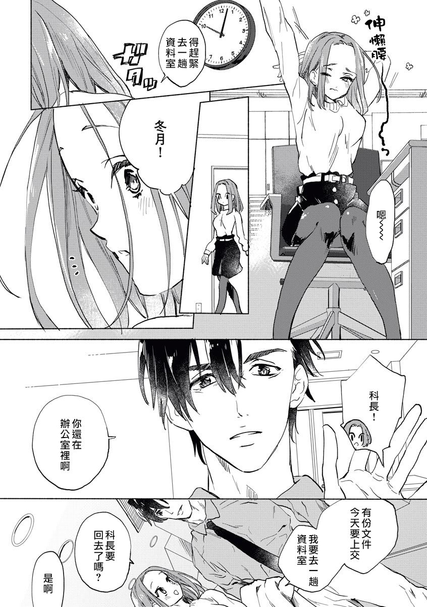 [Serizawa Nae] Elite Joushi no Amakute Furachi na Himitsu | 精英上司甘甜的野蛮系秘密 [Chinese] [紫色水母汉化] page 11 full