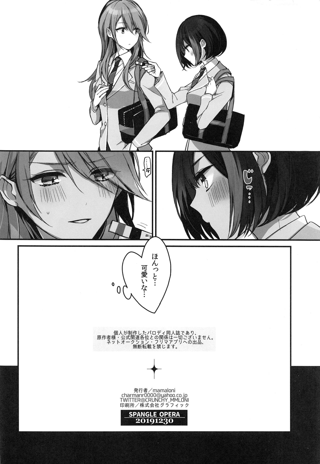 (C97) [Spangle Opera (Mamaloni)] Okusuri Nureta Ne (BanG Dream!) page 53 full