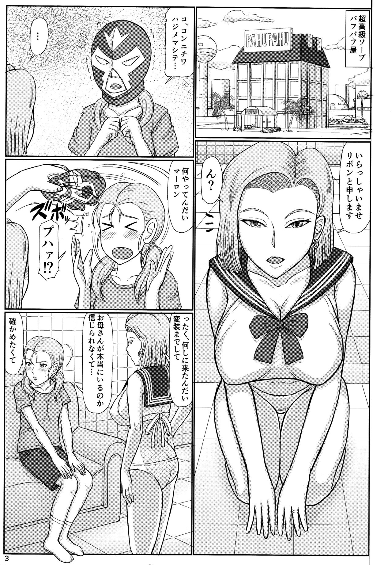 (C90) [Gouon (SWA)] Jukujo Soap 18-gou 2 Okyakusama wa Jibun no Musume (Dragon Ball GT) page 2 full