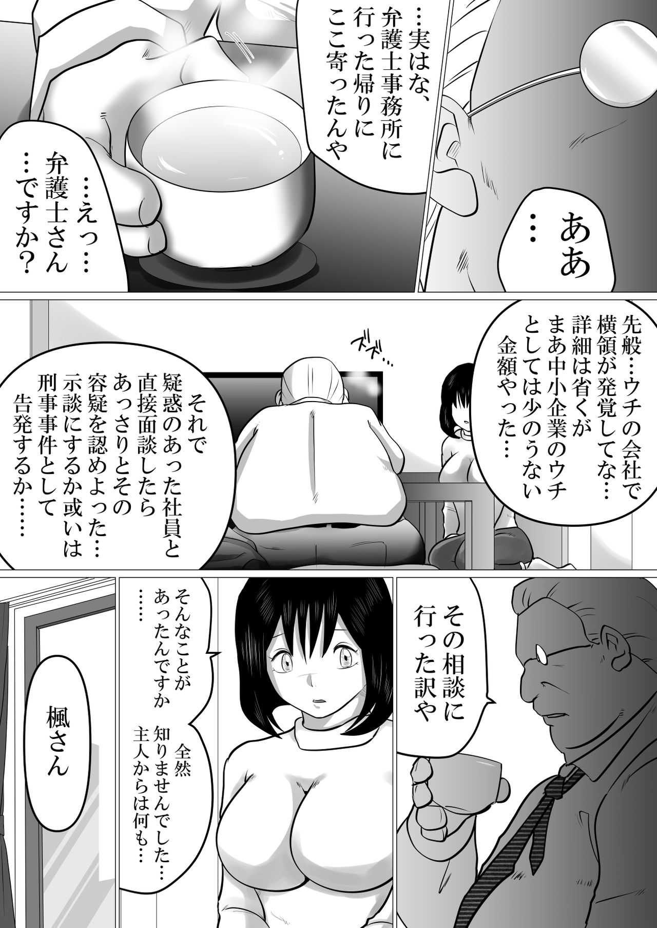 [Makoto Shiyaka] 38sai・Niizuma、Aisuru Otto no Tame ni…～Otto no Kaisha no Shachou ni Nerawareta Fukuyoka na Nikutai～ page 6 full