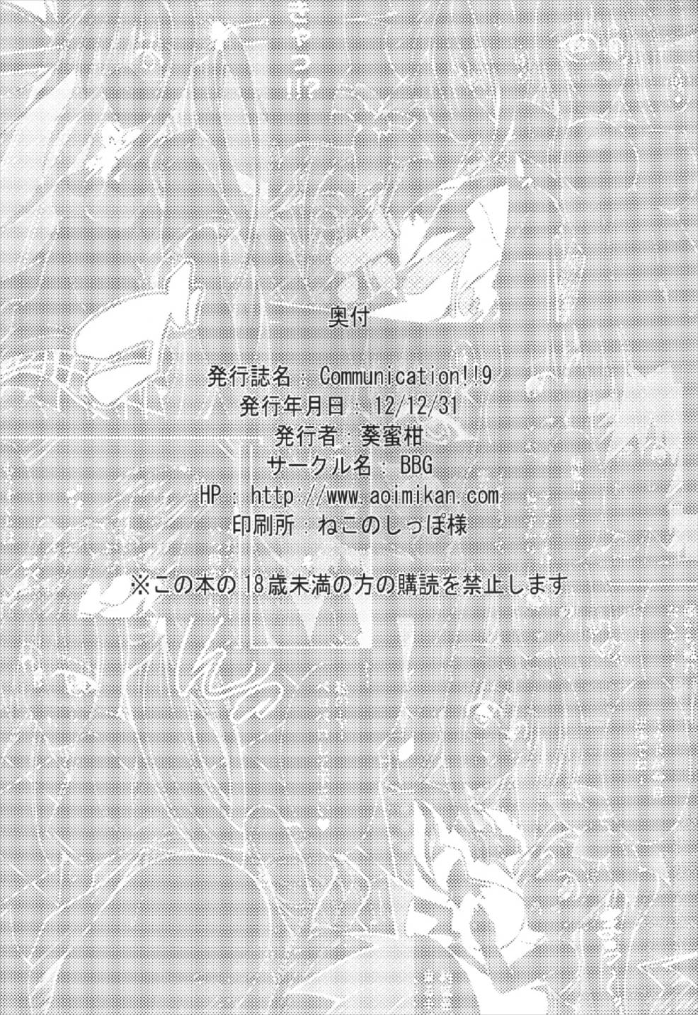 (C83) [BBG (Aoi Mikan)] Communication!! 9 (To LOVE-Ru) page 30 full