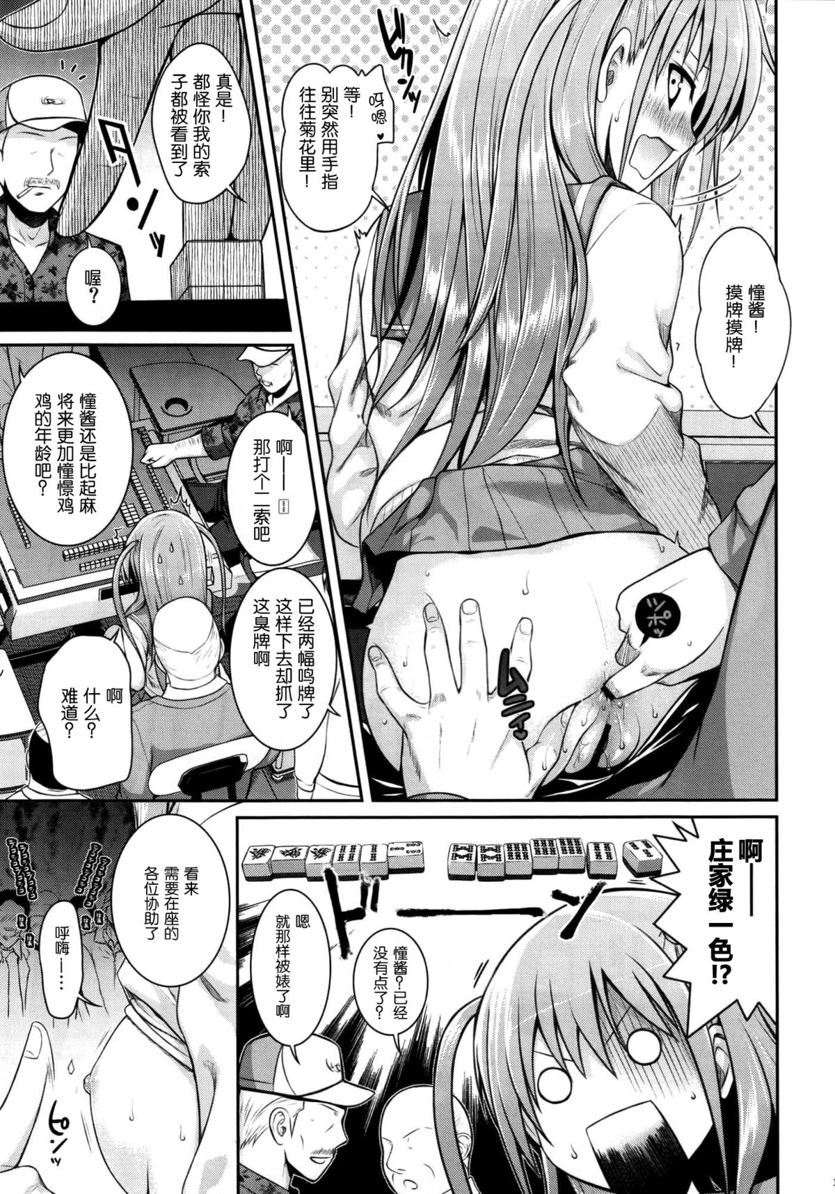 (C87) [40010 1-GO (40010Prototype)] Akochan Watching Club (Saki) [Chinese] [脸肿汉化组] page 20 full