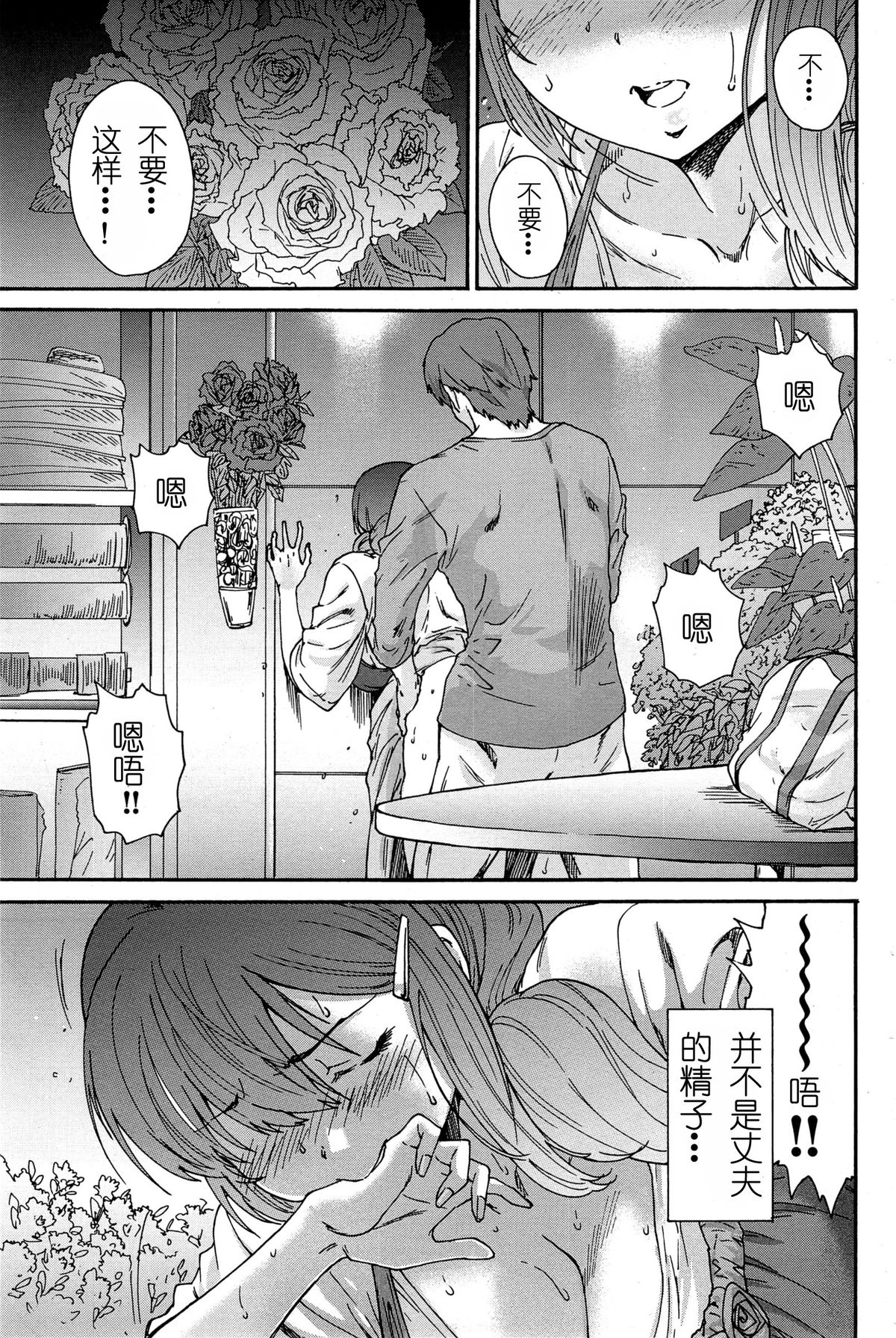 [Yumi Ichirou] Hito no Tsuma Ch. 1-6 [Chinese] [酷鲨社区汉化组] page 69 full