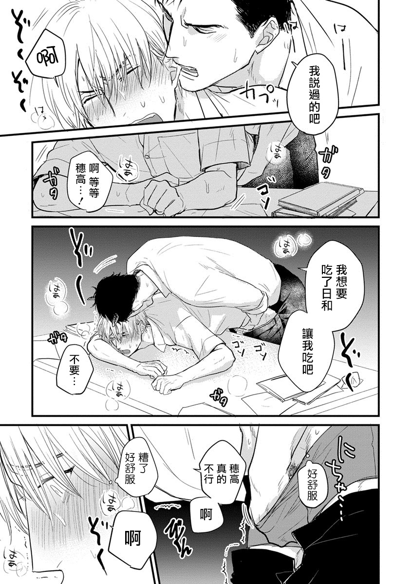 [Yamada Nichoume] Tabetemo Oishiku Arimasen 完结 [Chinese] [拾荒者汉化组] [Digital] page 77 full