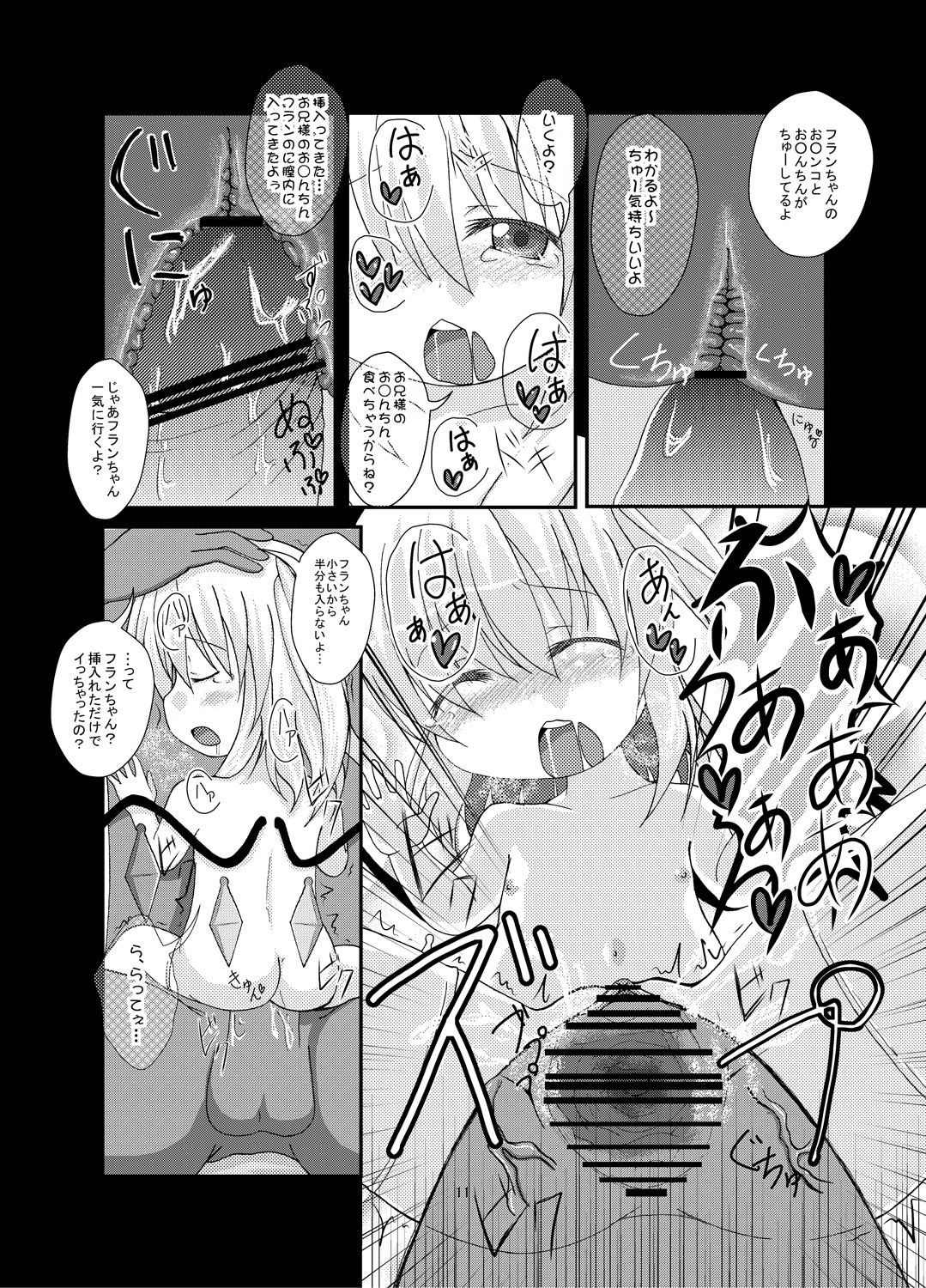 [Usagijiru (Kamiya Karin Sakurako)] フランちゃんと遊ぼう まとめ (Touhou Project) page 12 full