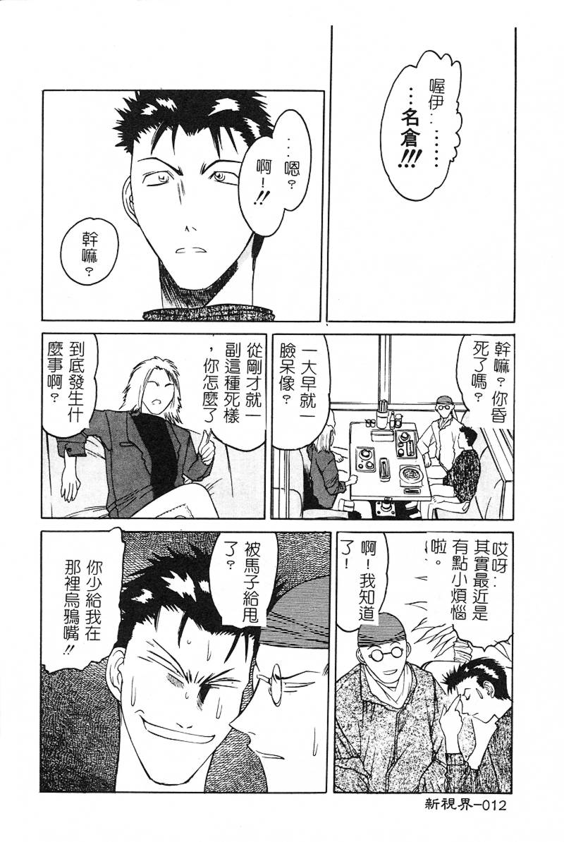 [Togashi] B.M.E.O [Chinese] page 14 full