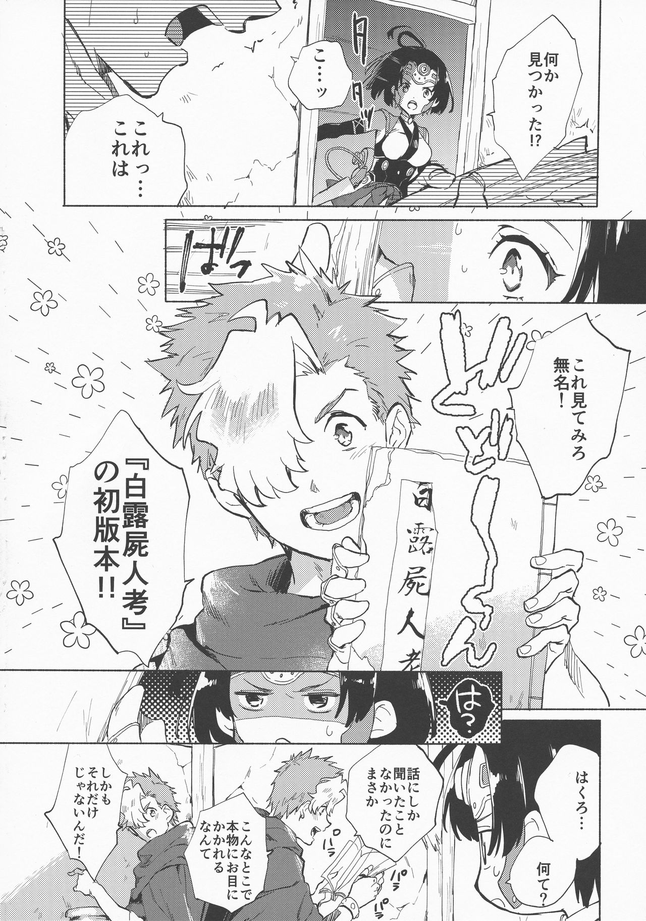 (C96) [tcnc (Serizawa Nae)] Yofukashi no Neon Light (Kabaneri of the Iron Fortress) page 4 full