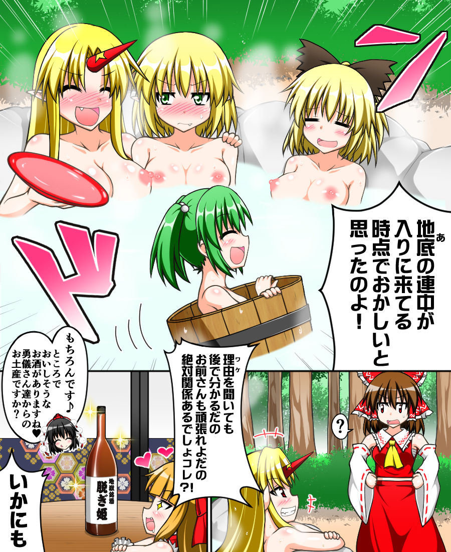 [Tsushima Zan] Hakurei Reimu to Nuginugi Gensoukyou (Touhou Project) page 3 full