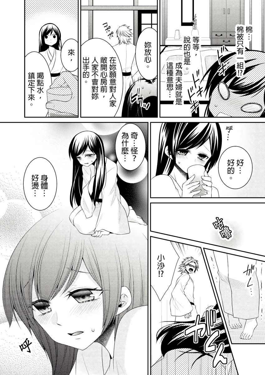 [Tenmayo] 黑道男大姐每晚疼爱我 第1-4話 [Chinese] [莉赛特汉化组] page 23 full
