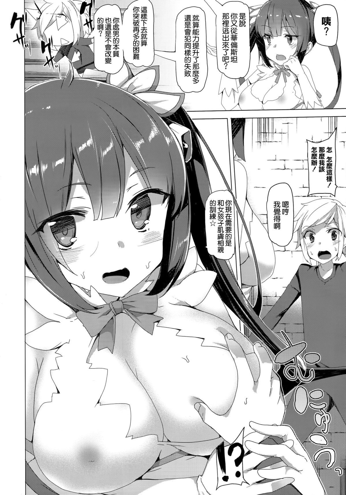 [Waffle Doumeiken (Tanaka Decilitre)] Boku dake no Kami-sama (Dungeon ni Deai o Motomeru no wa Machigatteiru Darou ka) [Chinese] [空気系☆漢化] page 6 full