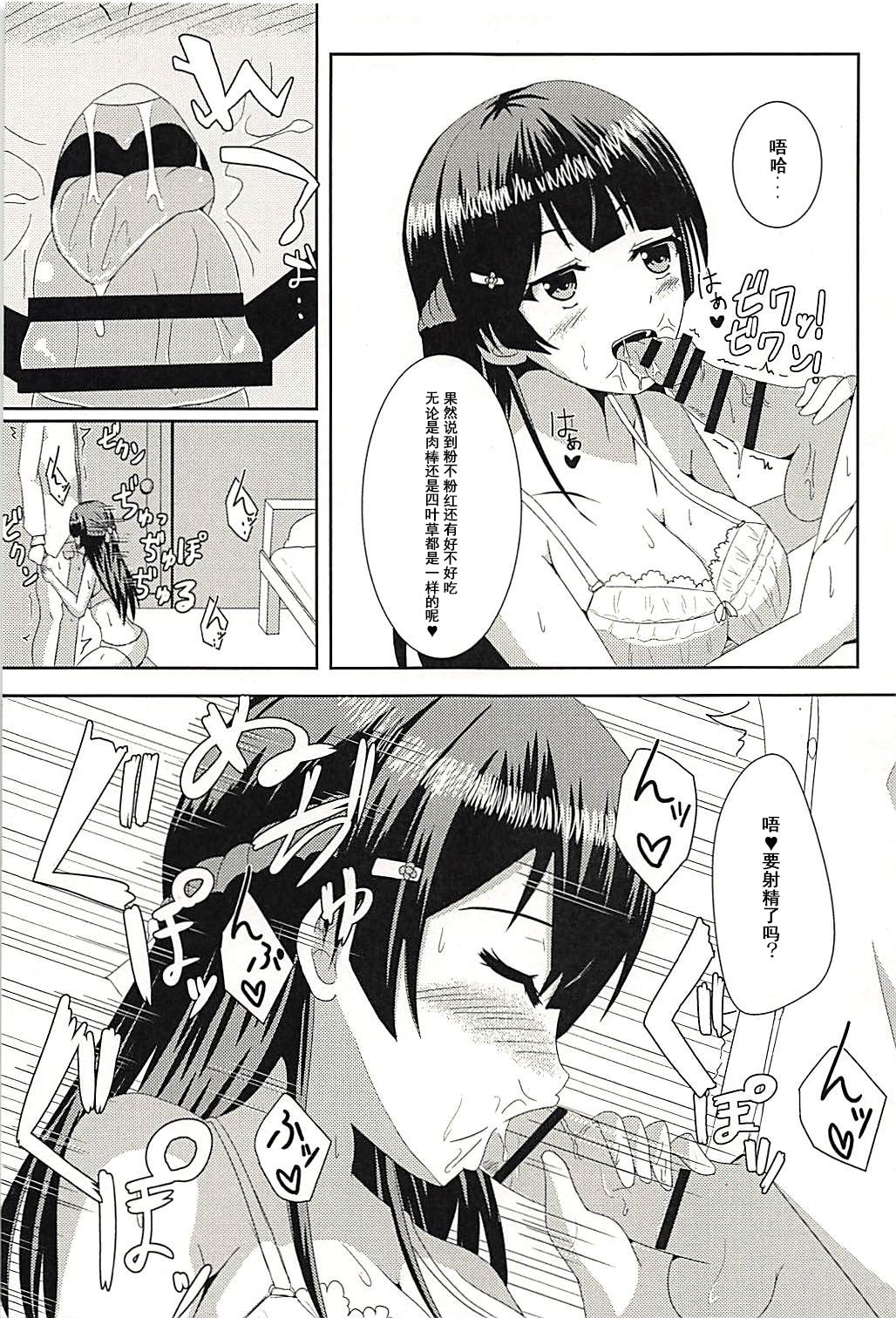 (C94) [Ice Manjuu (Minami)] Kare Pippi no Tokken da yo (Tsukino Mito) [Chinese] [WTM直接汉化] page 7 full