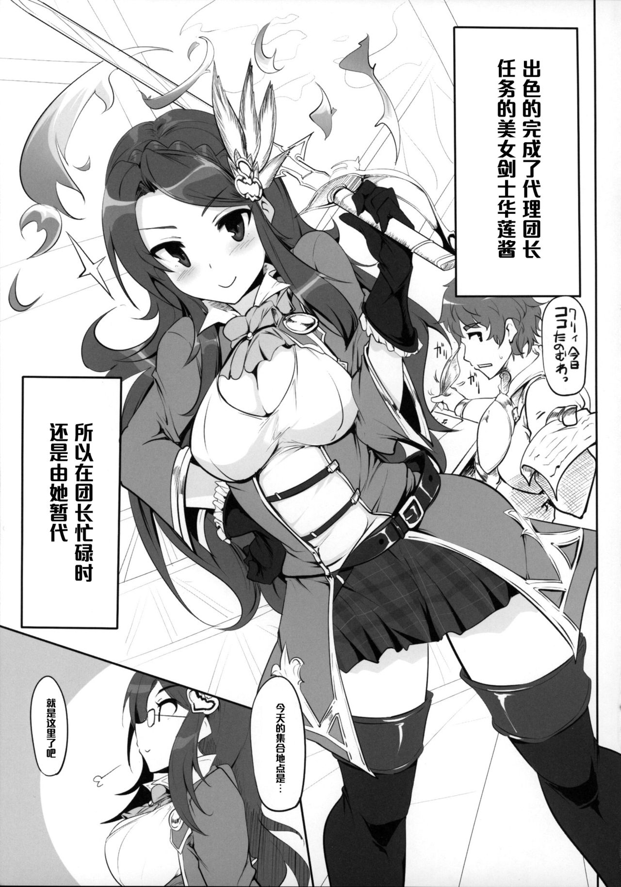 (COMIC1☆9) [Hisagoya (Momio)] Fantasy Sekai no Bishoujo ga Enkou Nante Suru Hazu ga Nai. (Granblue Fantasy) [Chinese] [黑条汉化] page 4 full