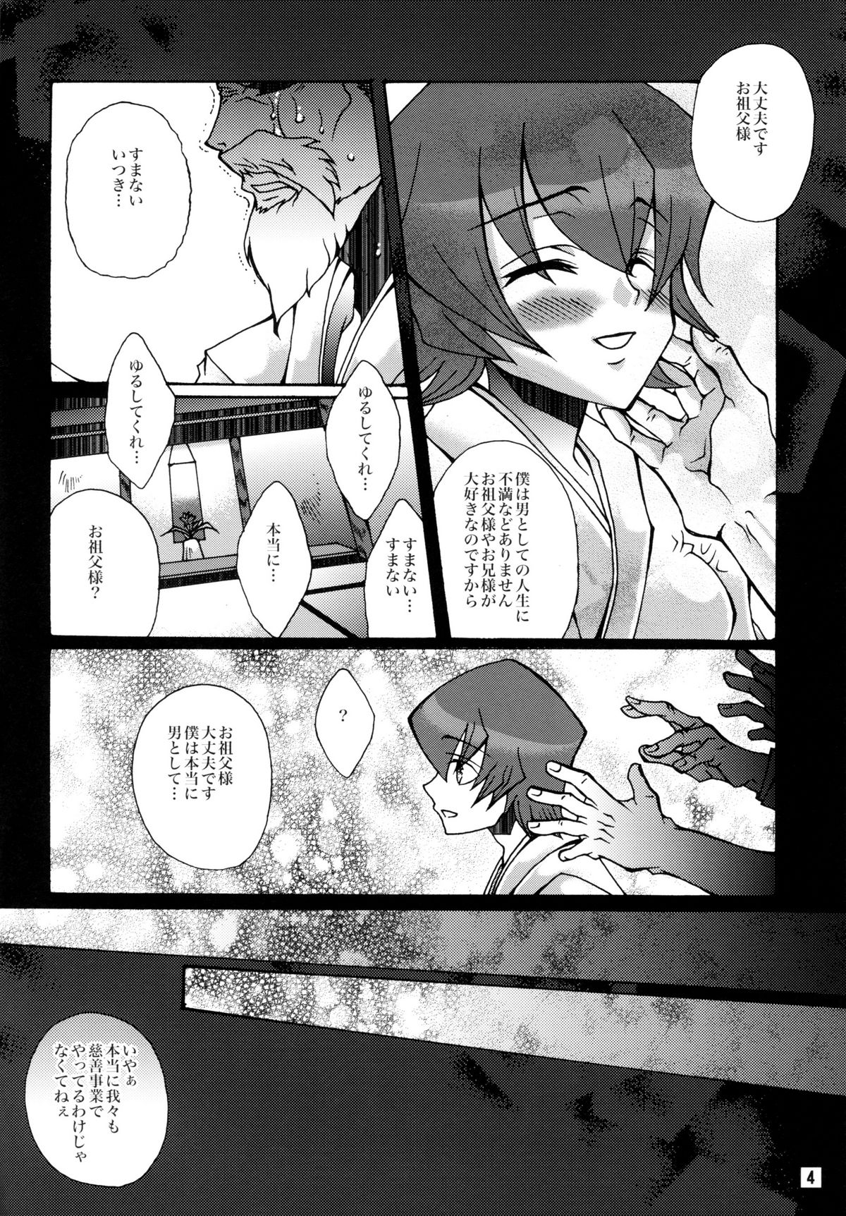 (C78) [Raijinoh (Yuuki Haruka)] Kibou to Hokori to Yorokobi to (Heart Catch Precure!) page 3 full