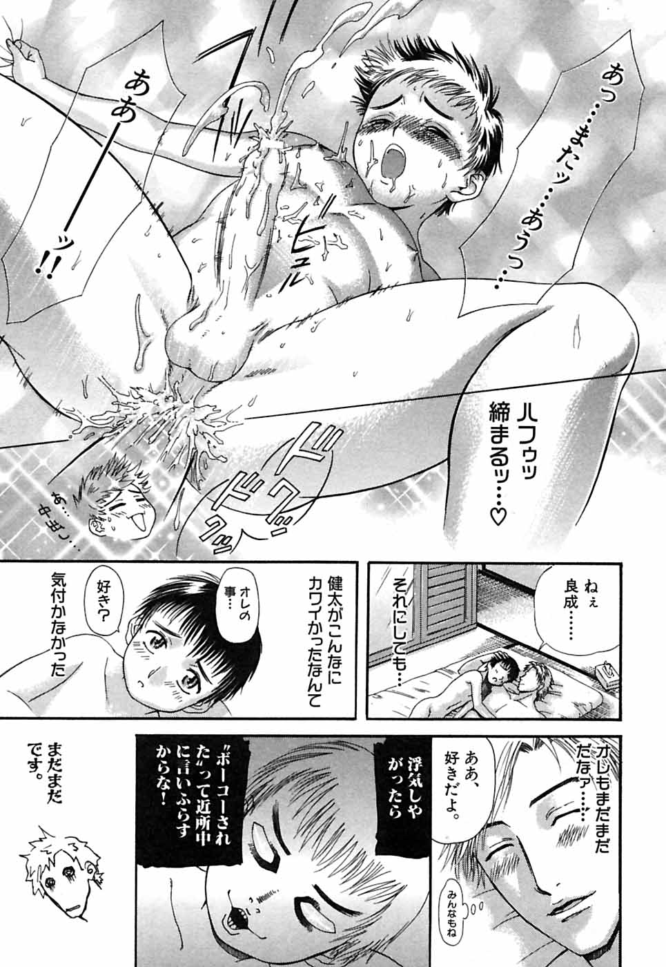 [Sakura Denbu] Hey! Bad Boy page 29 full