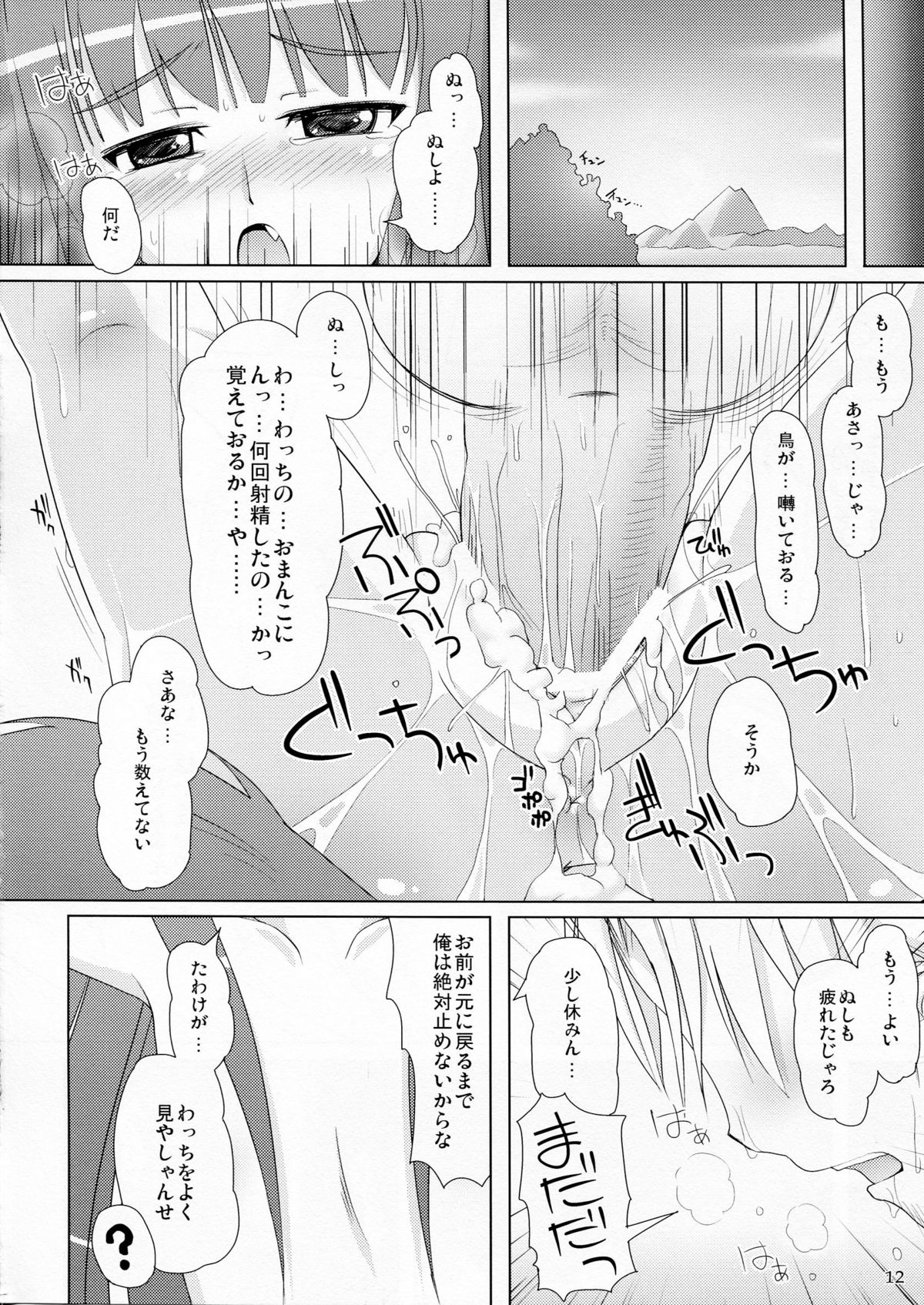 (COMIC1☆3) [Cat Expert (Nekousa)] Wacchi Ecchi 2 (Spice and Wolf) page 11 full