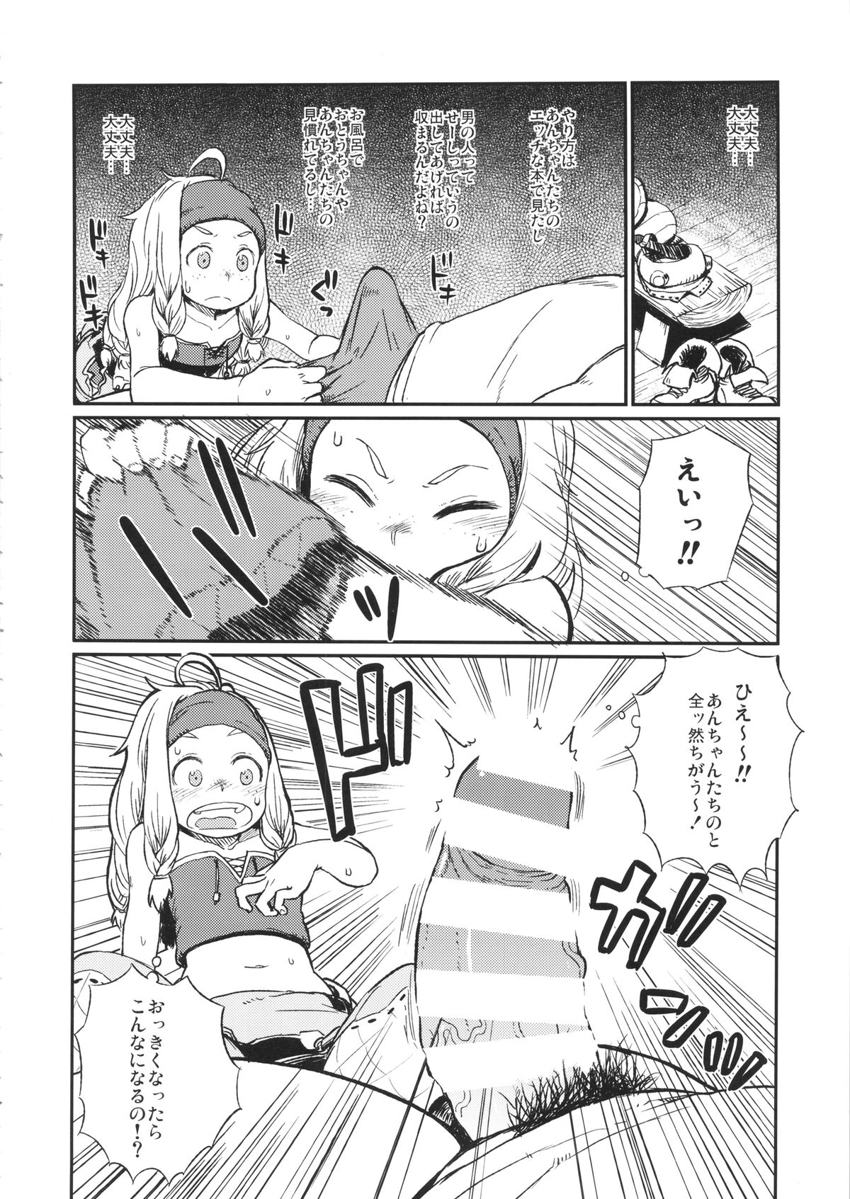 (C86) [28_works (Oomori Harusame)] KMB (Monster Hunter) page 9 full