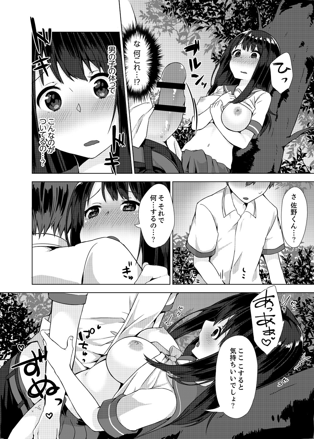 [Yuzunoki Ichika] Pantsu Wasurete Hatsu Ecchi!? Nuresugichatte Tomaranai 1-7 page 33 full