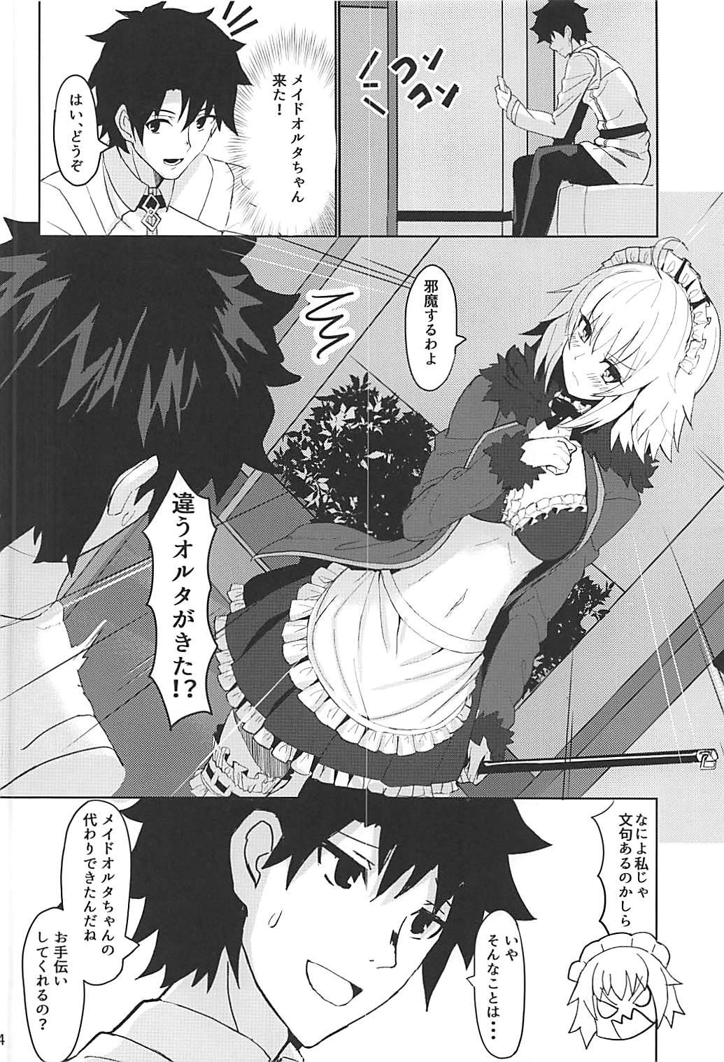 (C93) [Saiki Industrial (SaikiRider)] Gohoushi Avenger (Fate/Grand Order) page 3 full