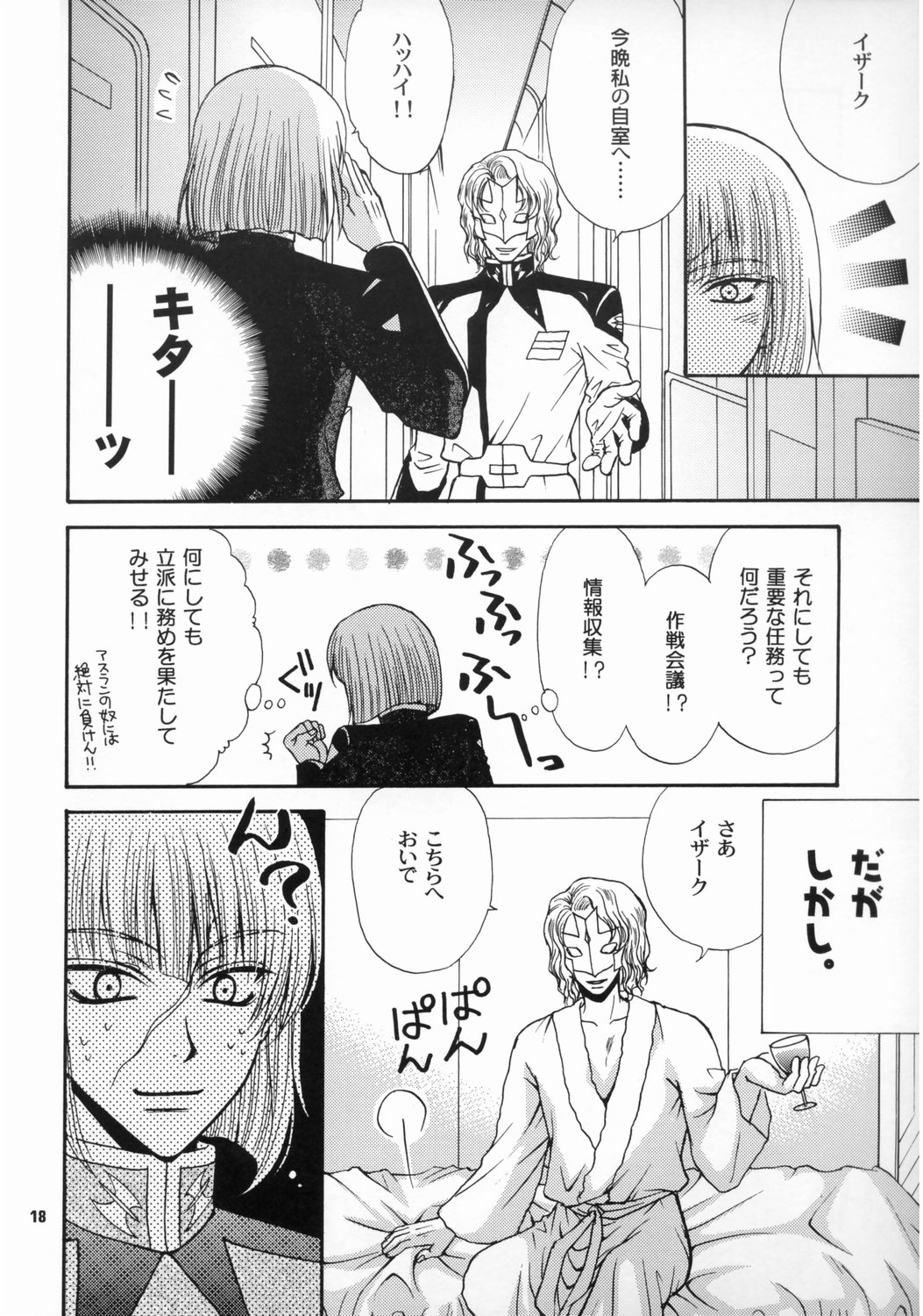 [Kozouya (Eiki Eiki, Zaou Taishi)] Daichi ni Tane wo Makimashou (Gundam SEED) page 17 full